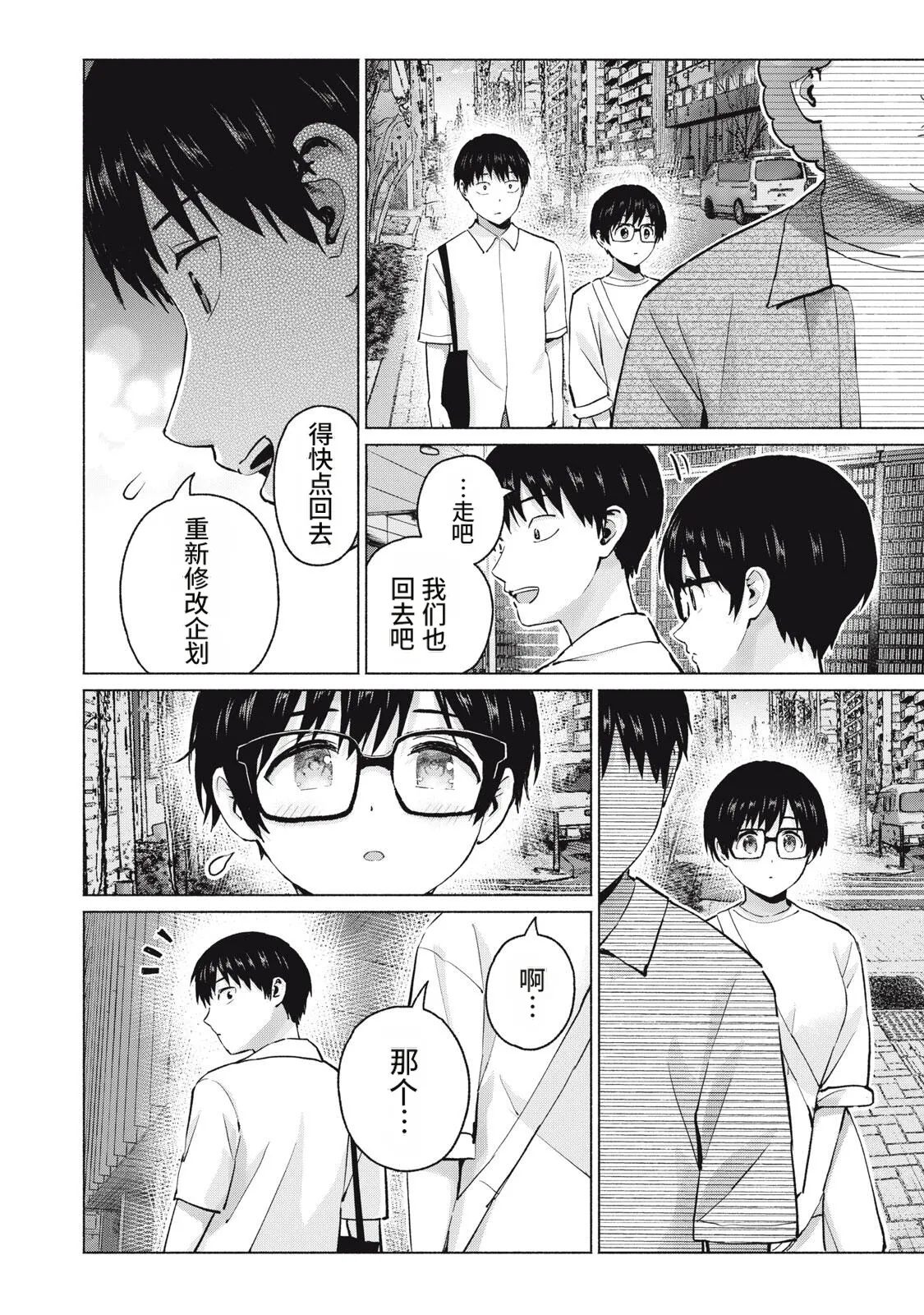 写真乐园！119-122话 page 46 full