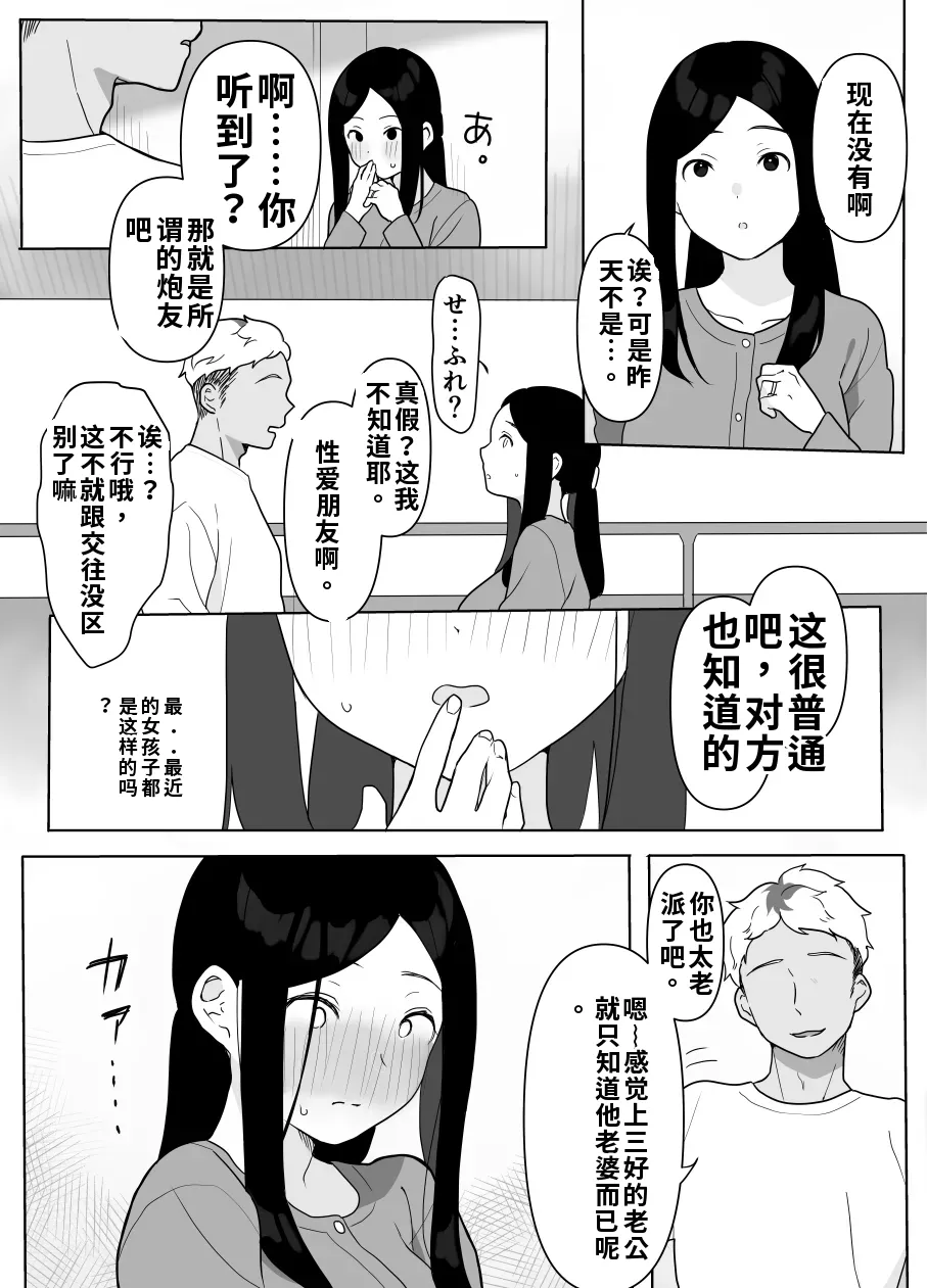 Page 3 of [Uramitsu] Otonari no Oku-sama wa Honmono no Sex o Shiranai [Chinese] [ai渣翻]
