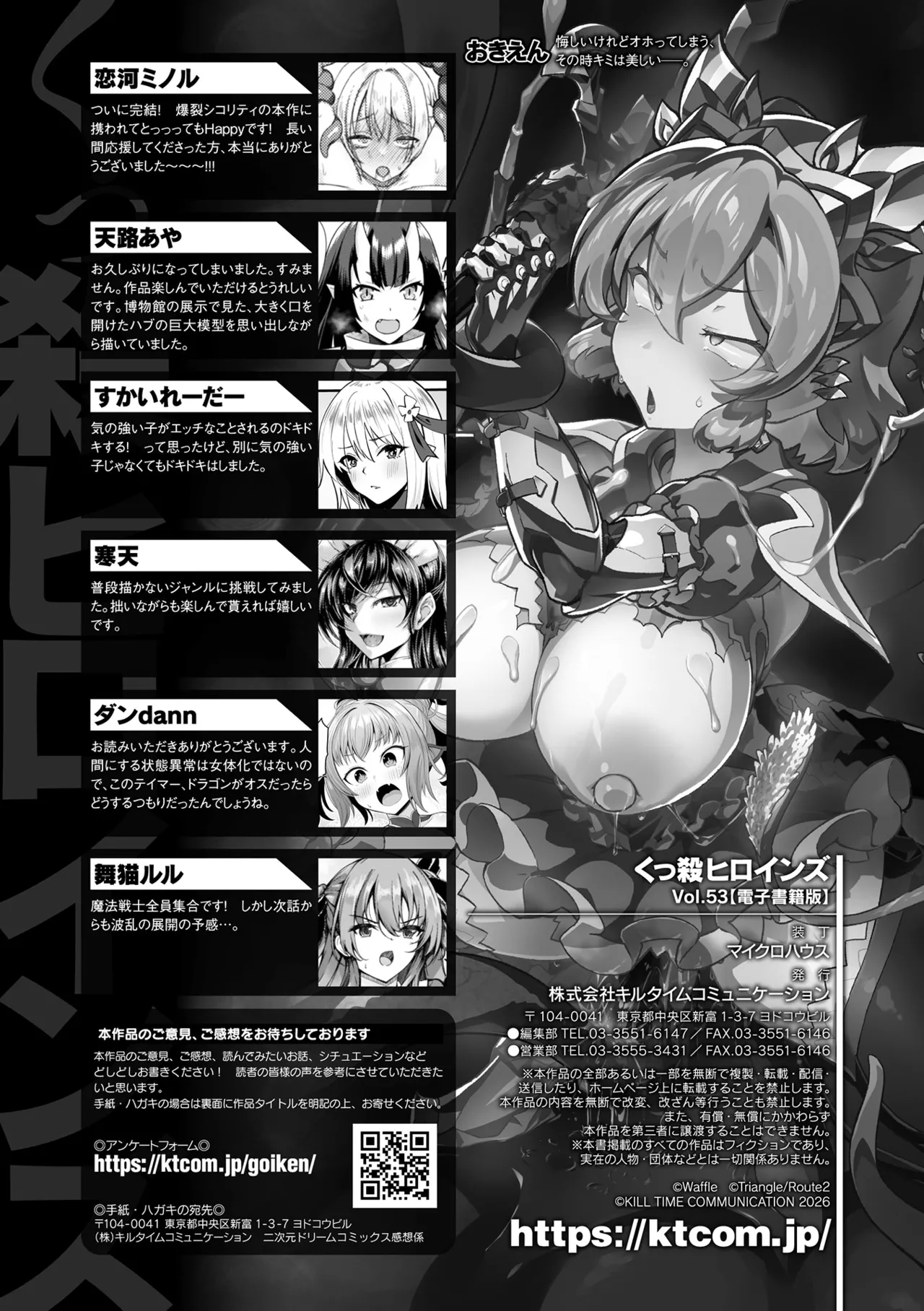 Page 167 of Kukkoro Heroines Vol. 53