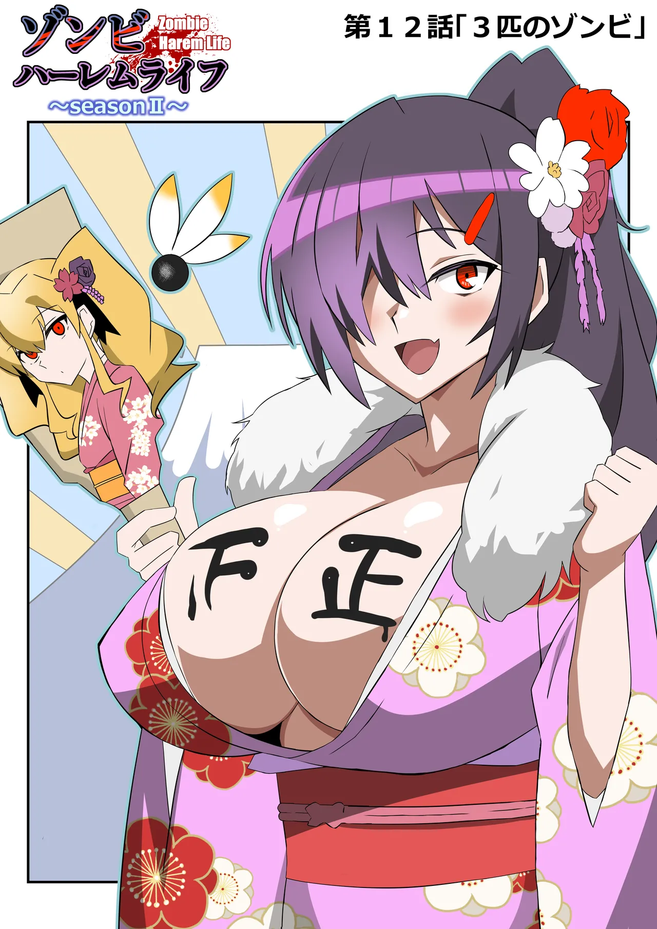 Page 2 of Zombie Harem Life ~Koutai Mochi no Ore to Bakunyuu Zombie~ 12