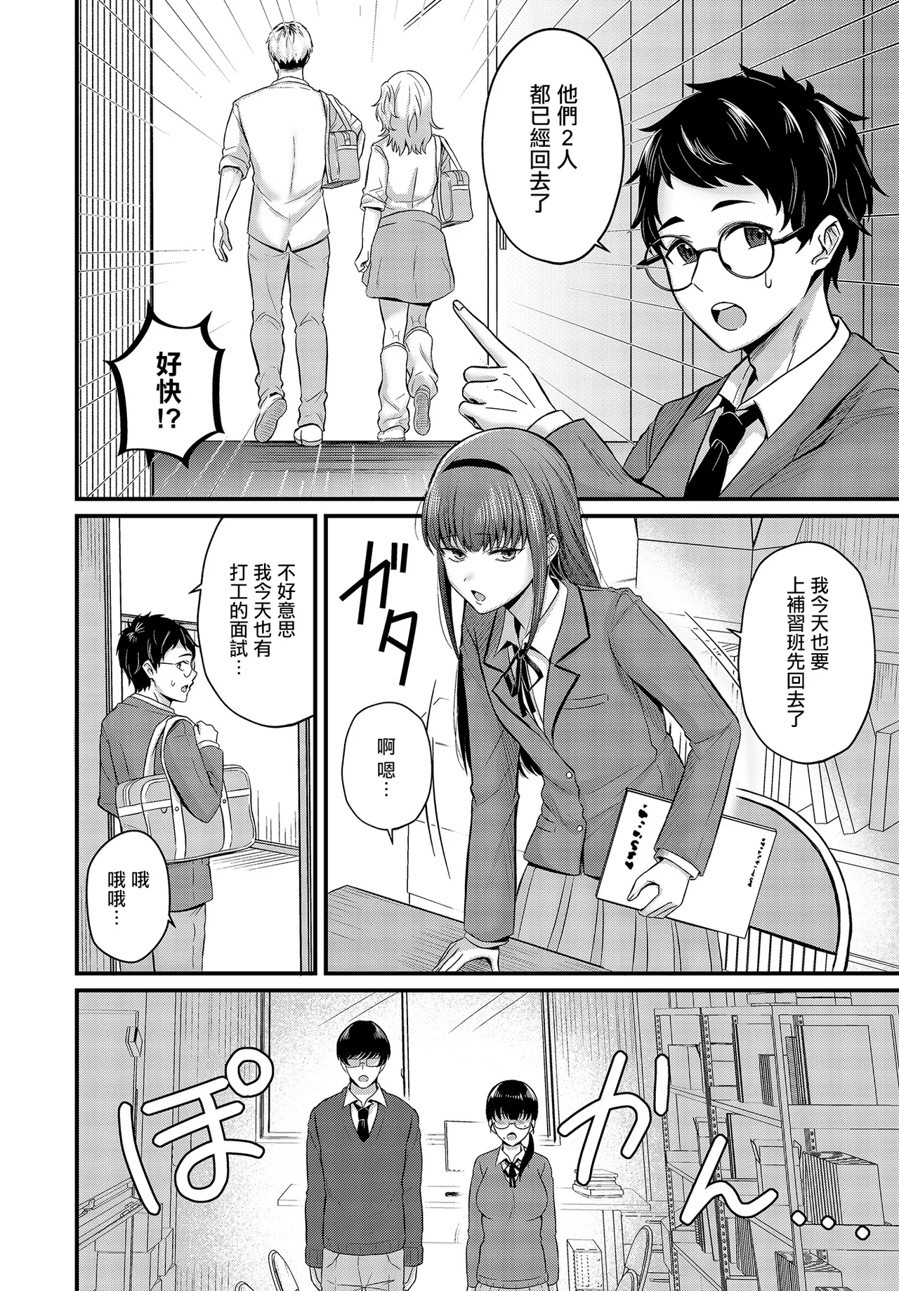 Page 4 of [Hoshisaka Ami] Bijutsubuin-tachi no Seijijou ~Hasegawa Yamato x Nakazawa Midori~ | 美術社成員們的性事情 (COMIC Luxuria Vol. 3) [Chinese] [Digital]