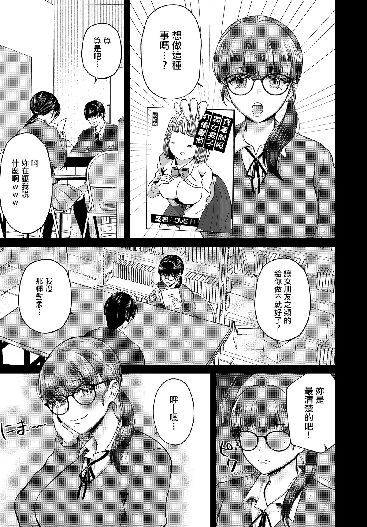 Page 7 of [Hoshisaka Ami] Bijutsubuin-tachi no Seijijou ~Hasegawa Yamato x Nakazawa Midori~ | 美術社成員們的性事情 (COMIC Luxuria Vol. 3) [Chinese] [Digital]