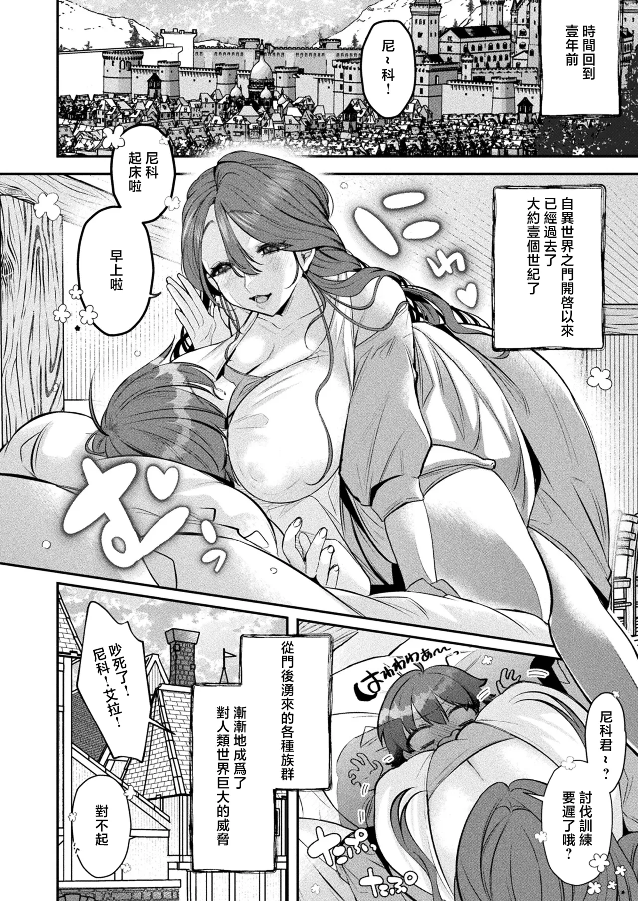 Jingai Onee-san-tachi ni Kakomarete Bakusoku Chin Level Up! ~Sex Battle de Nariagari~ Ch. 1 page 1 full