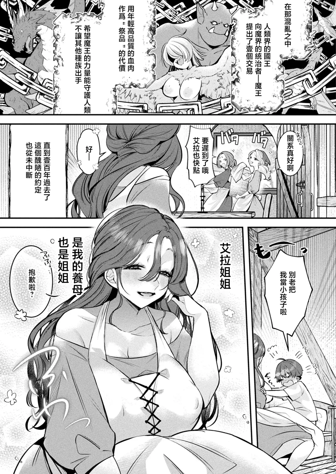 Jingai Onee-san-tachi ni Kakomarete Bakusoku Chin Level Up! ~Sex Battle de Nariagari~ Ch. 1 page 2 full