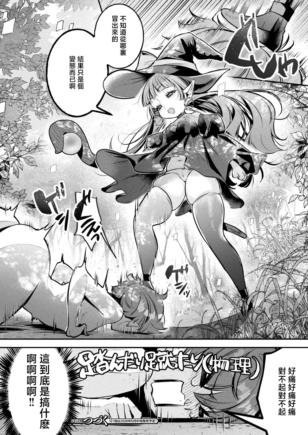 Jingai Onee-san-tachi ni Kakomarete Bakusoku Chin Level Up! ~Sex Battle de Nariagari~ Ch. 1 page 21 full