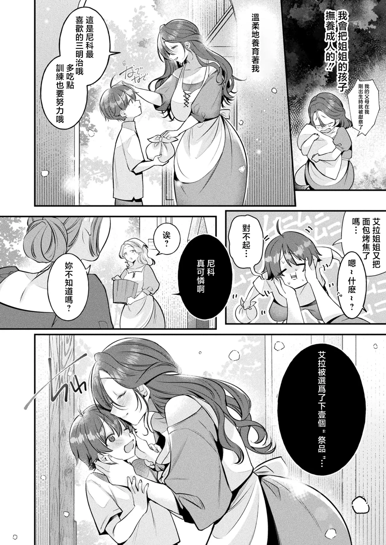 Jingai Onee-san-tachi ni Kakomarete Bakusoku Chin Level Up! ~Sex Battle de Nariagari~ Ch. 1 page 3 full