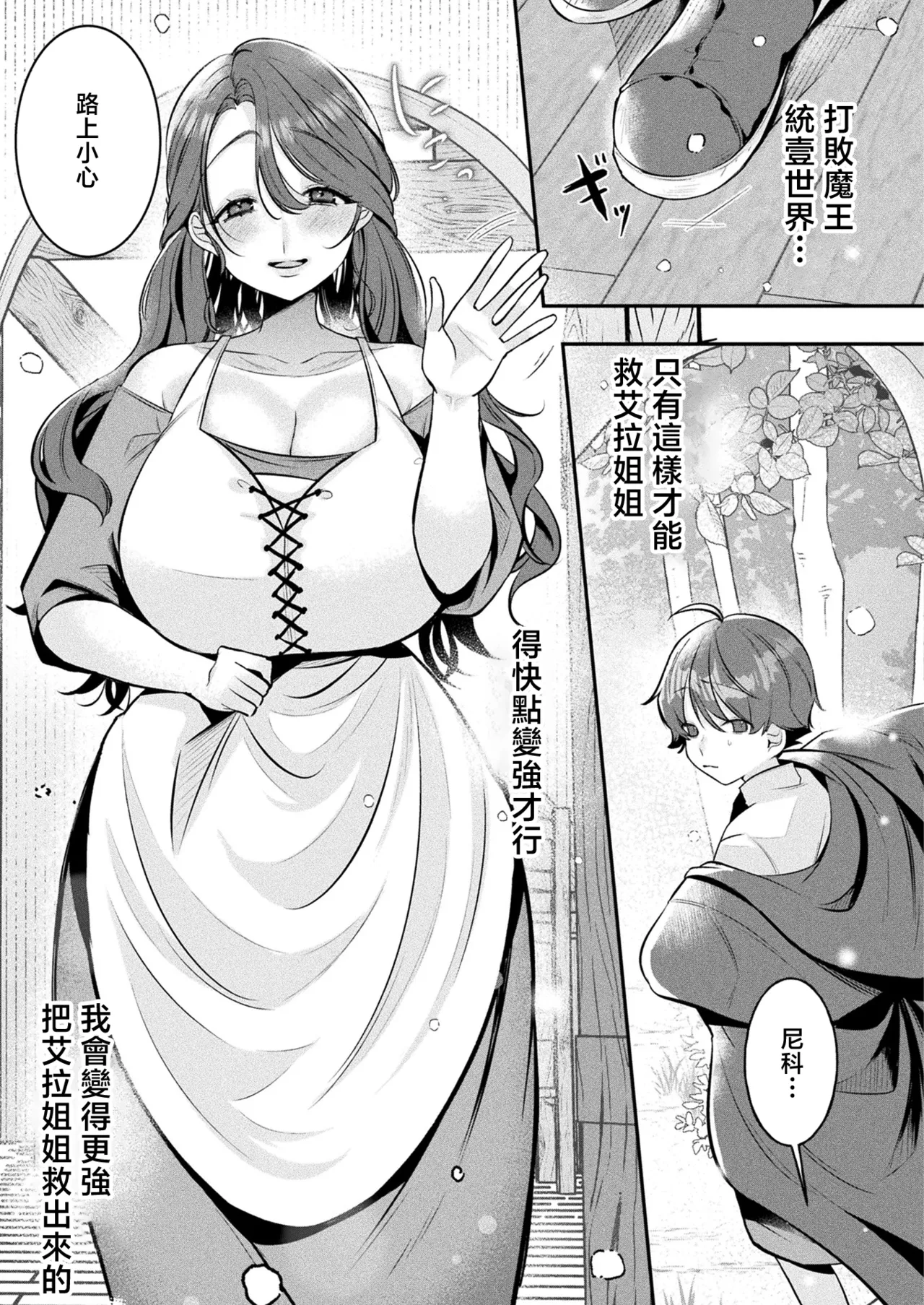 Jingai Onee-san-tachi ni Kakomarete Bakusoku Chin Level Up! ~Sex Battle de Nariagari~ Ch. 1 page 4 full