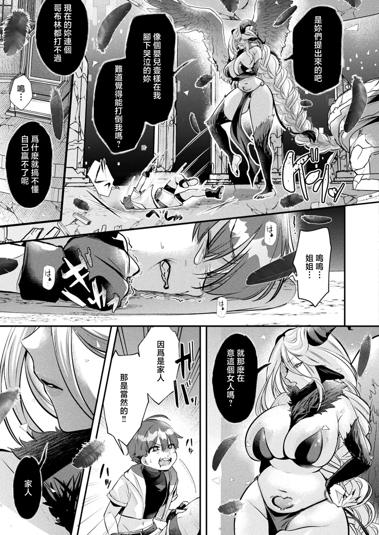 Jingai Onee-san-tachi ni Kakomarete Bakusoku Chin Level Up! ~Sex Battle de Nariagari~ Ch. 1 page 6 full