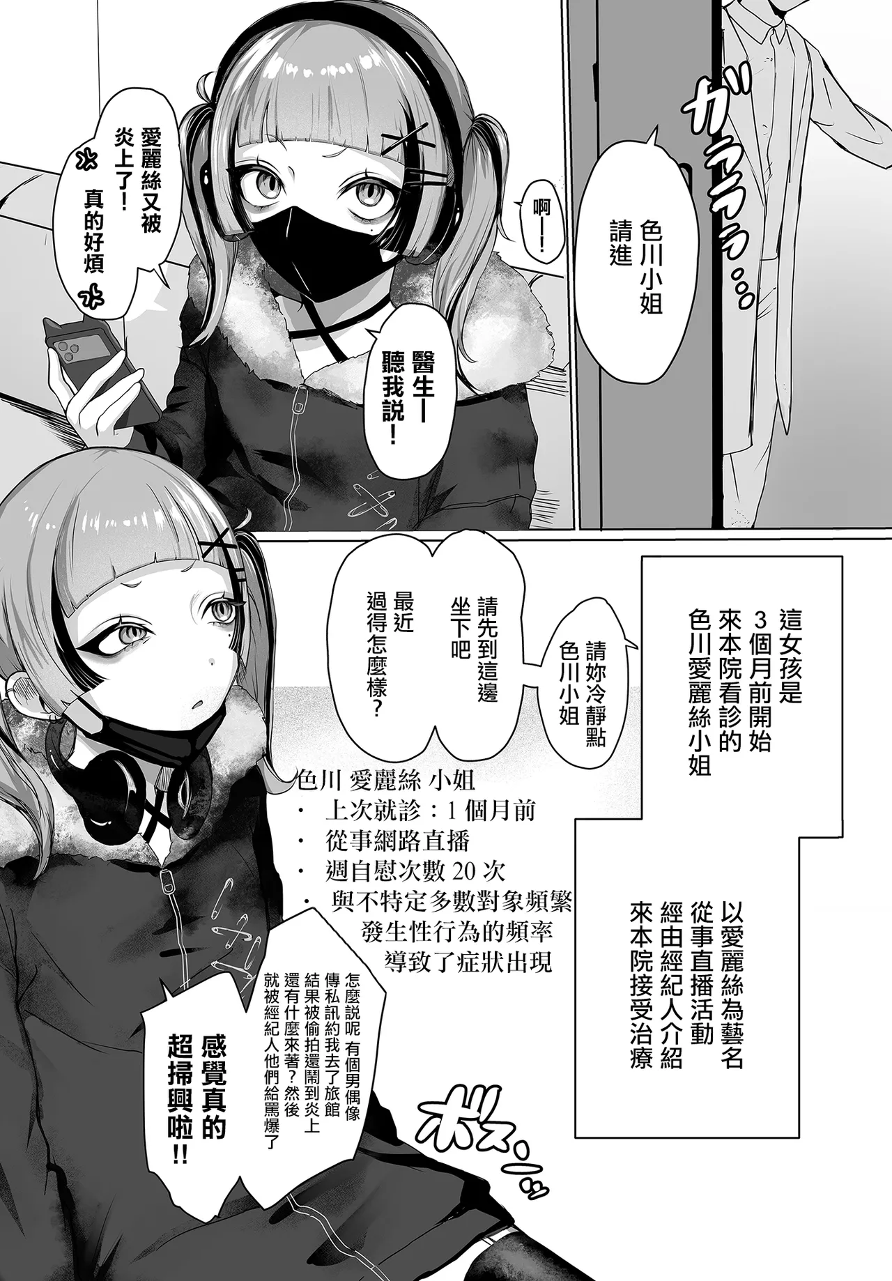 Muramura Clinic Seiyoku Chinryou Naika ~Anata no Onayami Chiryou Shichaimasu~ | 慾火難耐診療所性慾珍療內科 ~我將癡療妳的煩惱~ page 7 full