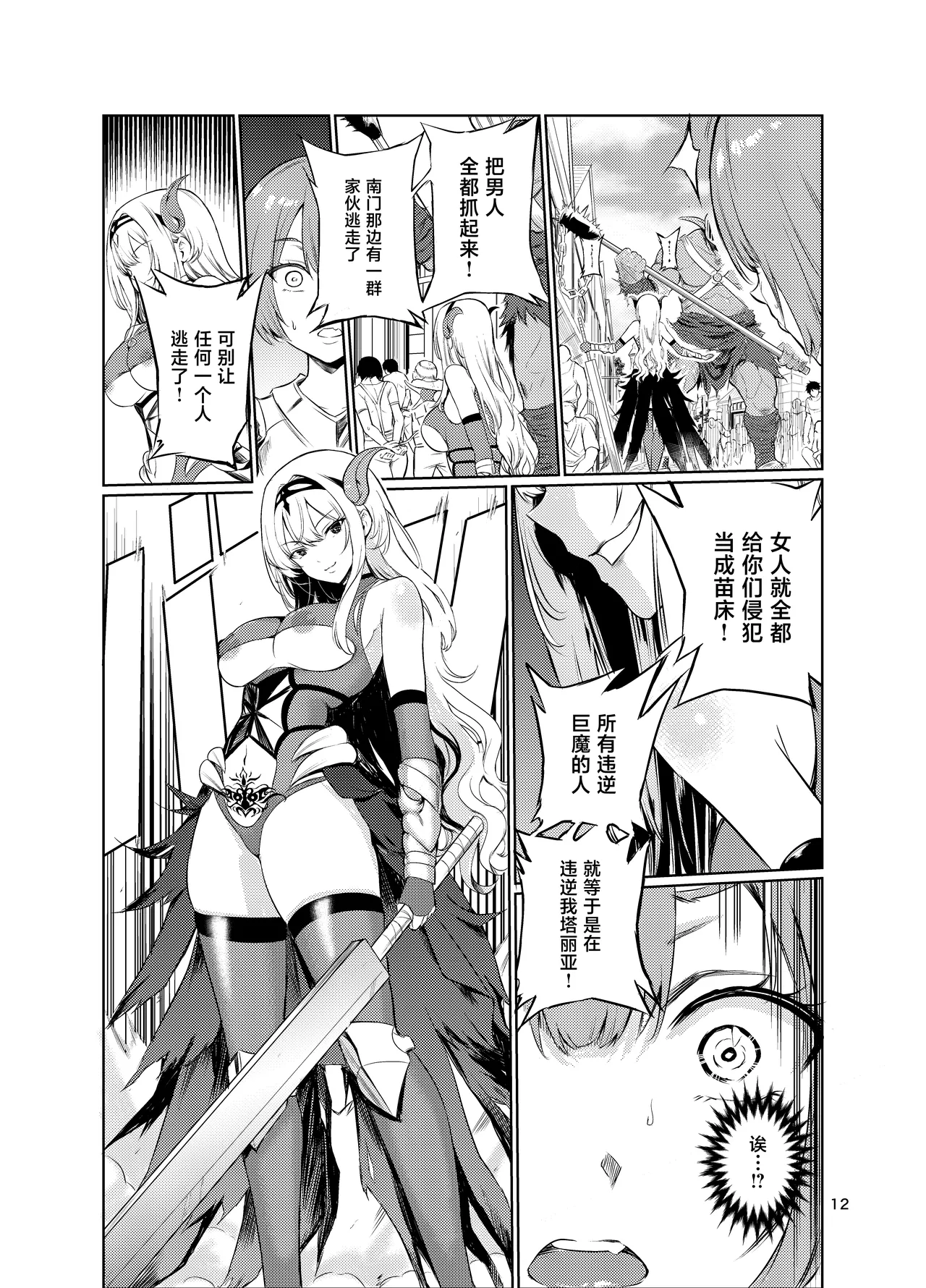 Page 11 of Kyouran no Toubatsu Hime Daria V