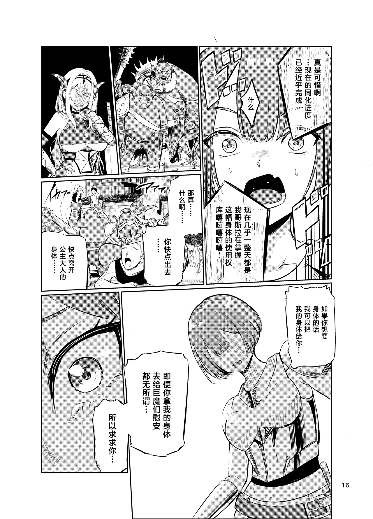 Page 15 of [Raid Sox (Tricky)] Kyouran no Toubatsu Hime Daria V [Chinese] [Digital]