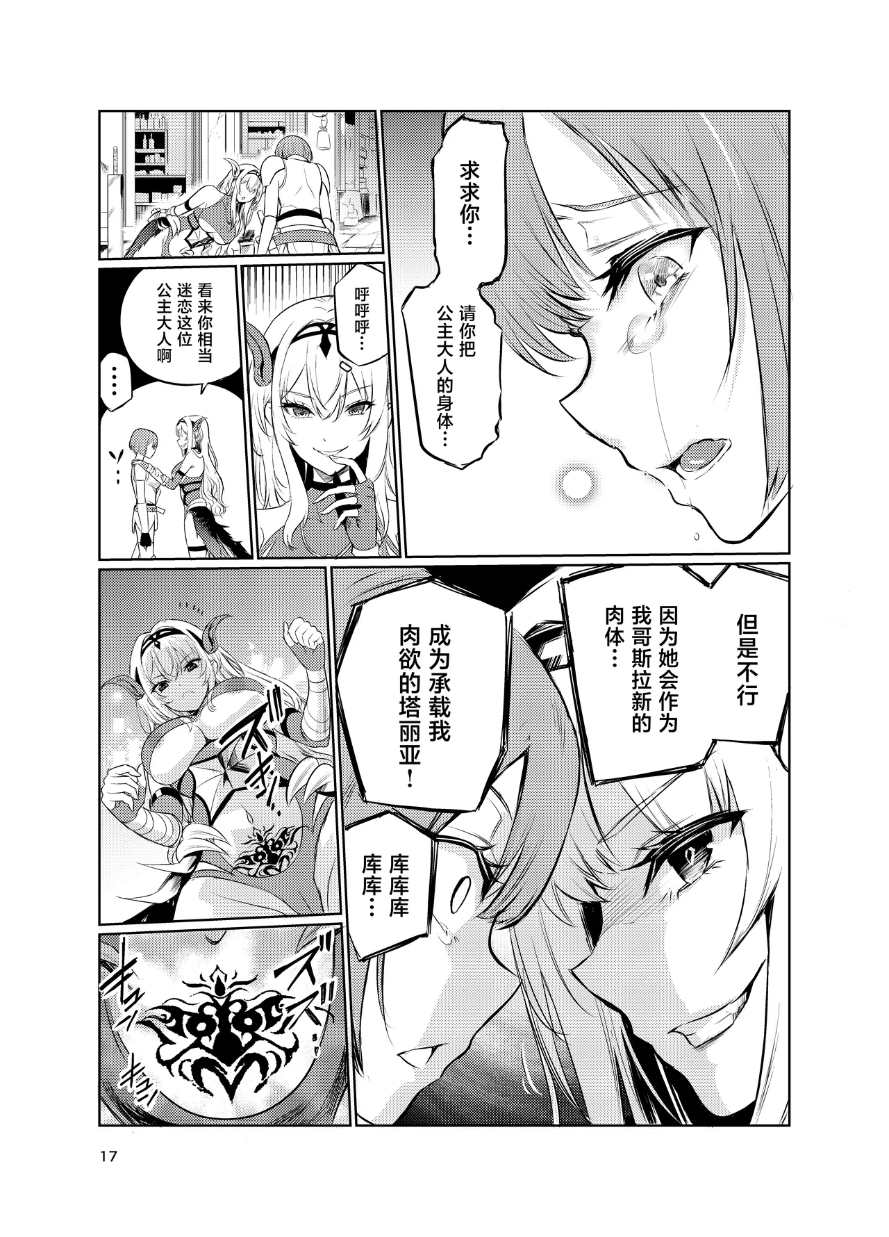 Page 16 of Kyouran no Toubatsu Hime Daria V