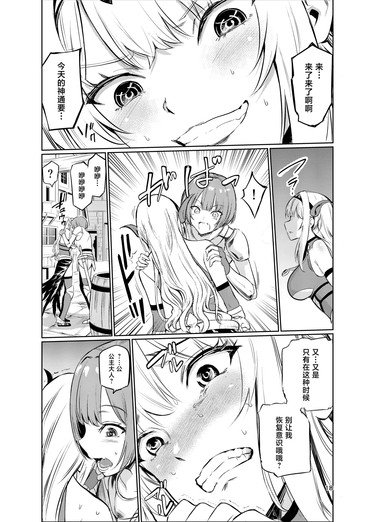 Page 17 of Kyouran no Toubatsu Hime Daria V