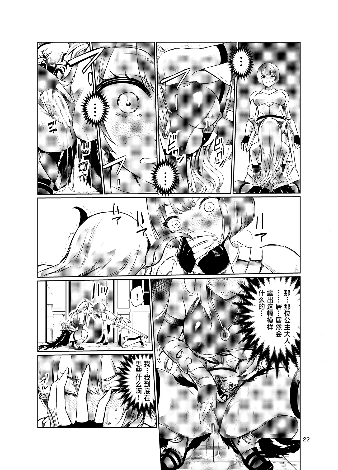 Page 21 of Kyouran no Toubatsu Hime Daria V