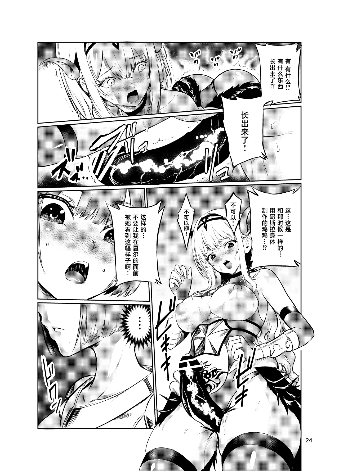 Page 23 of Kyouran no Toubatsu Hime Daria V