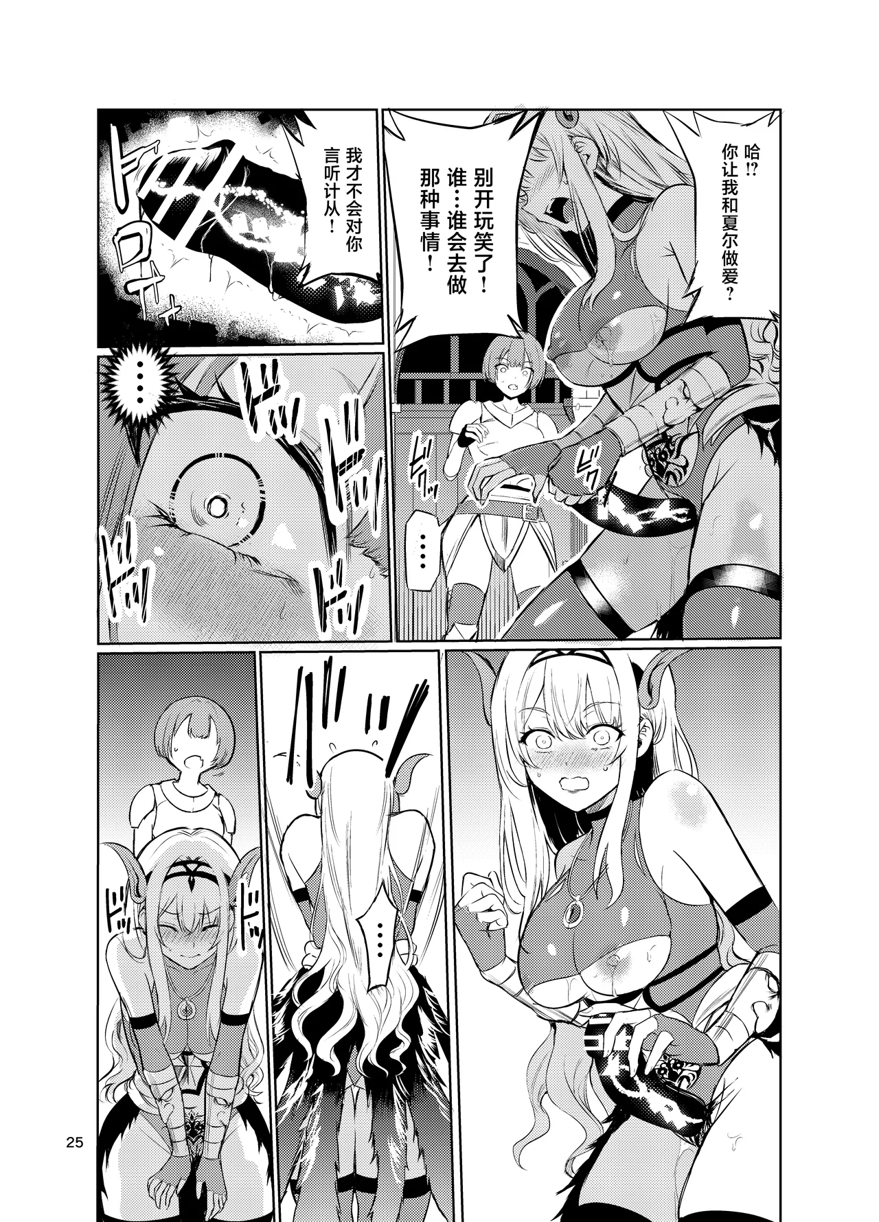 Page 24 of Kyouran no Toubatsu Hime Daria V