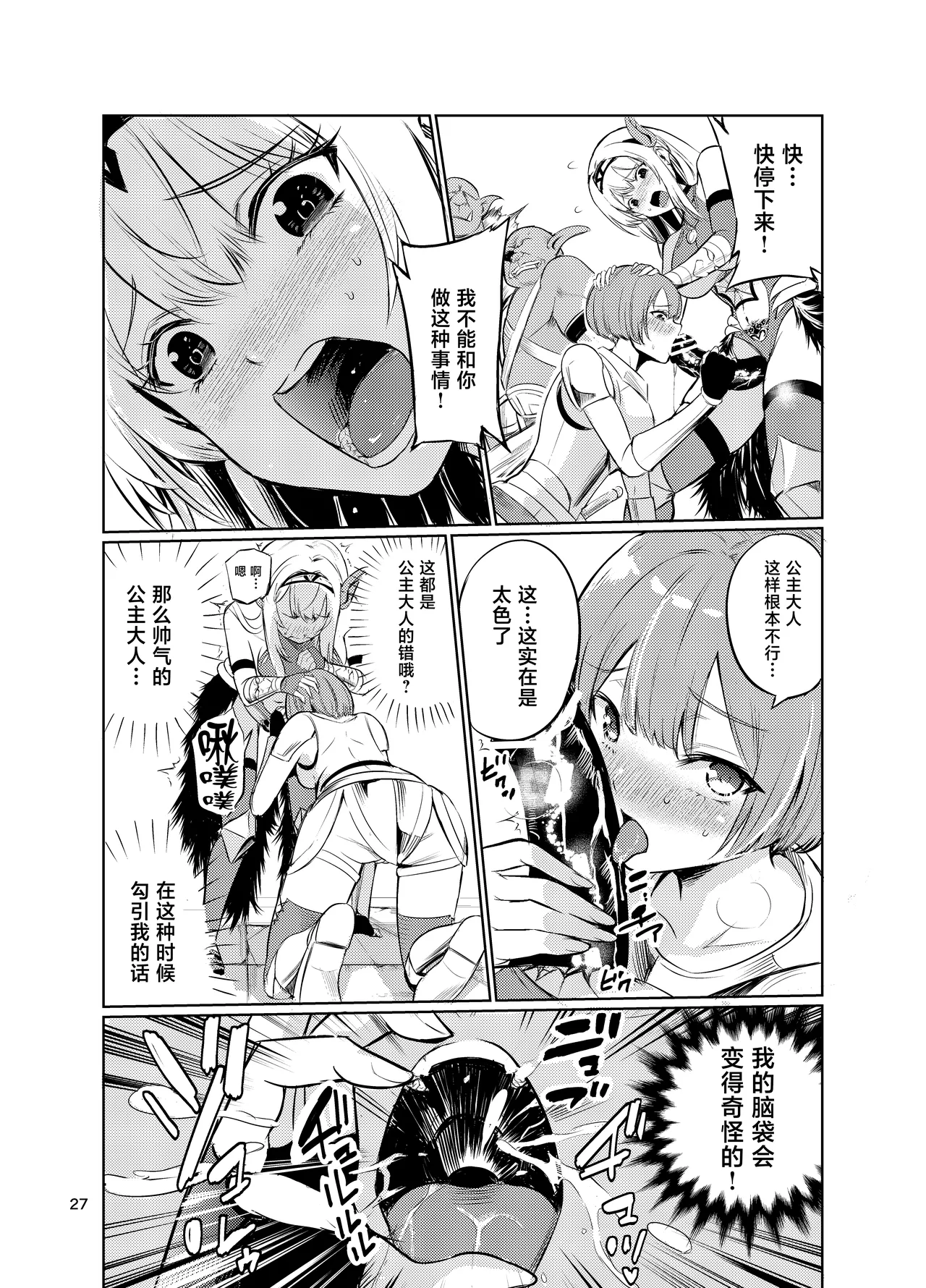 Page 26 of [Raid Sox (Tricky)] Kyouran no Toubatsu Hime Daria V [Chinese] [Digital]