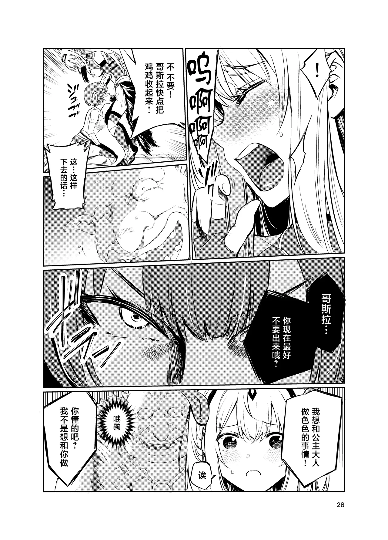 Page 27 of Kyouran no Toubatsu Hime Daria V