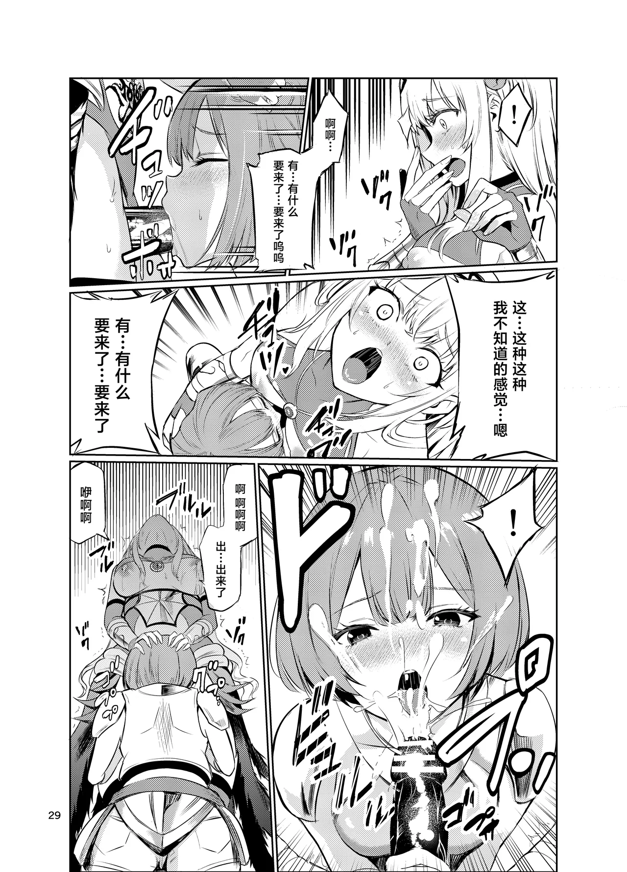 Page 28 of Kyouran no Toubatsu Hime Daria V