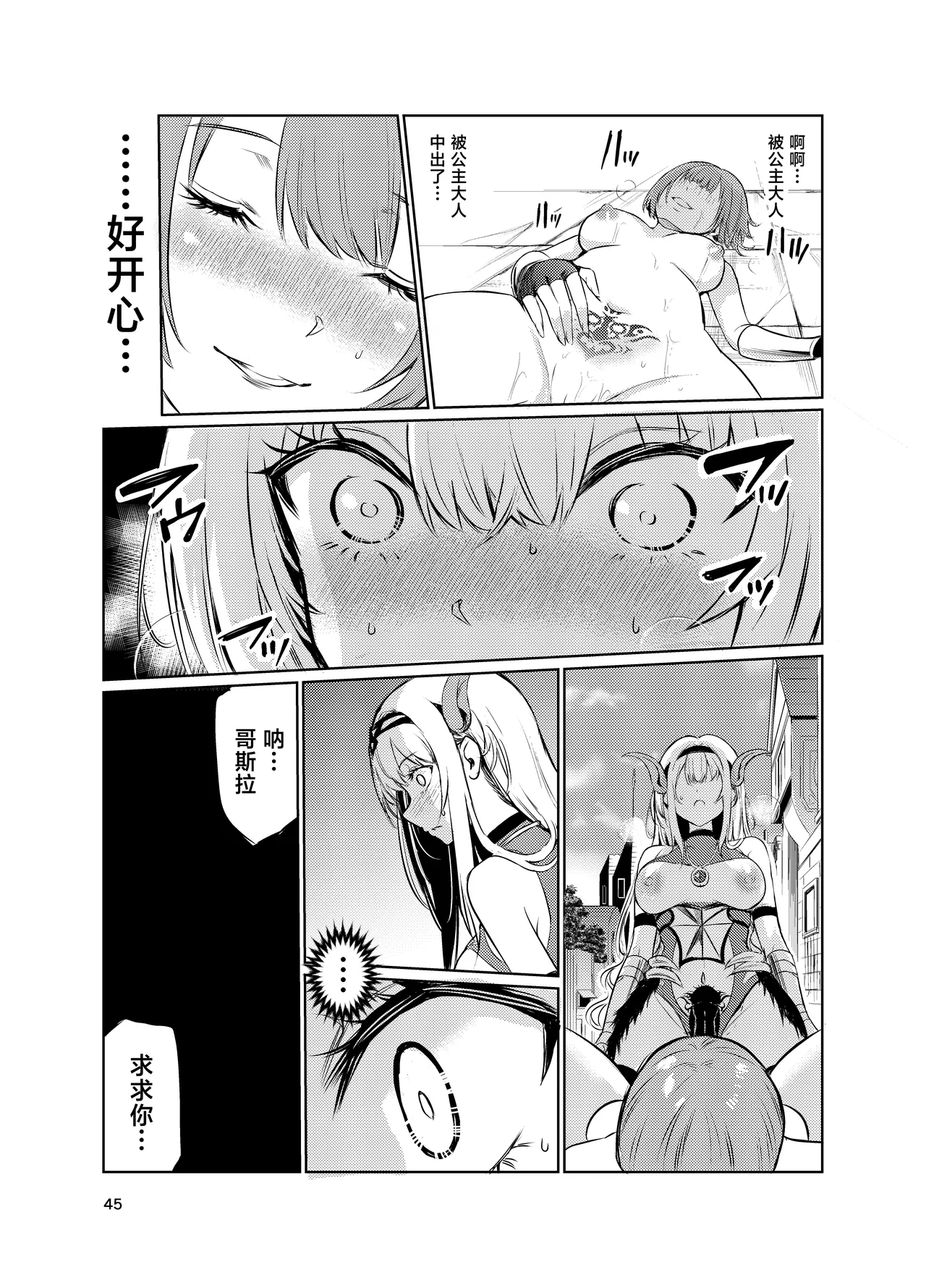 Page 44 of Kyouran no Toubatsu Hime Daria V