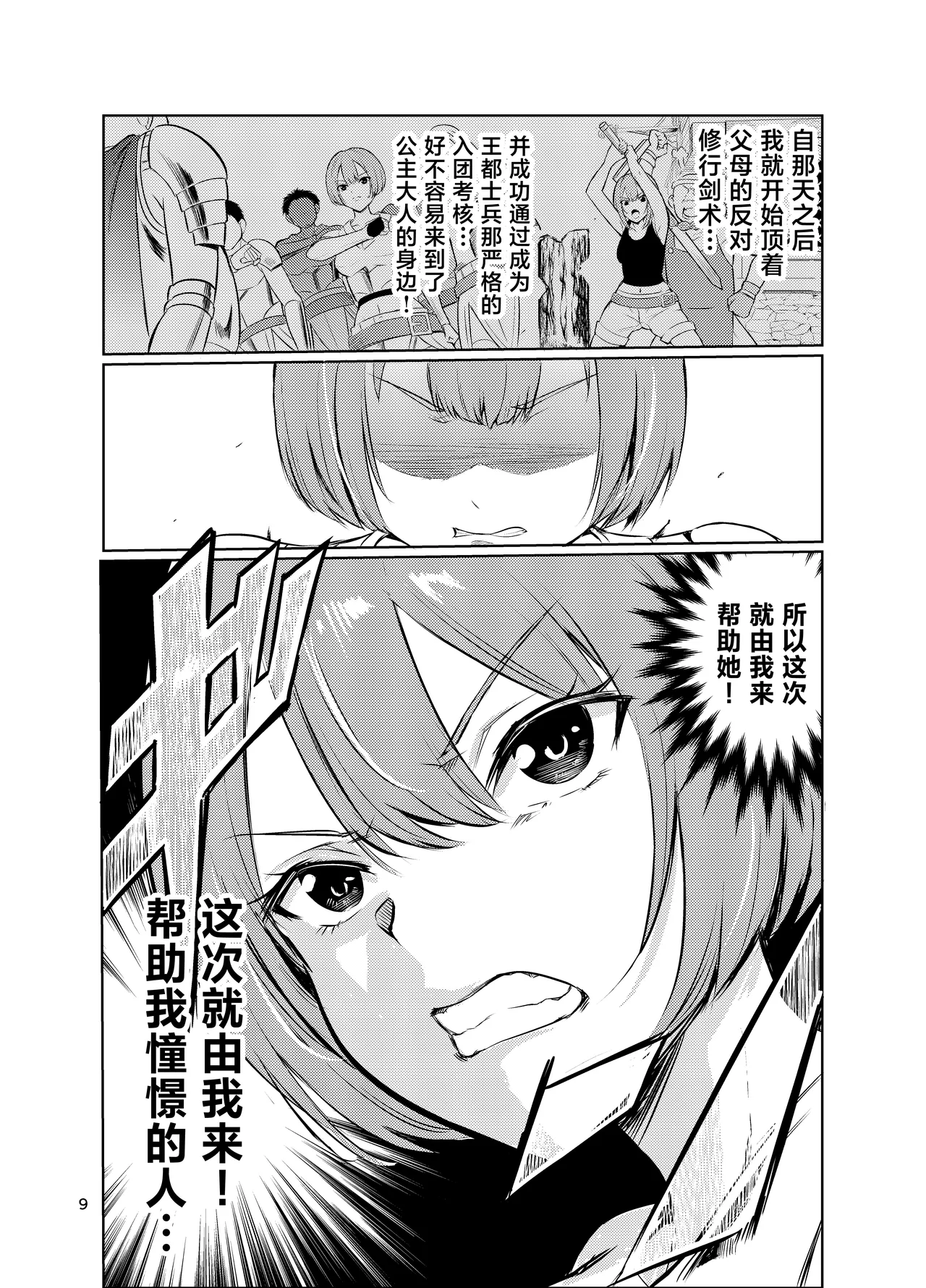 Page 8 of Kyouran no Toubatsu Hime Daria V