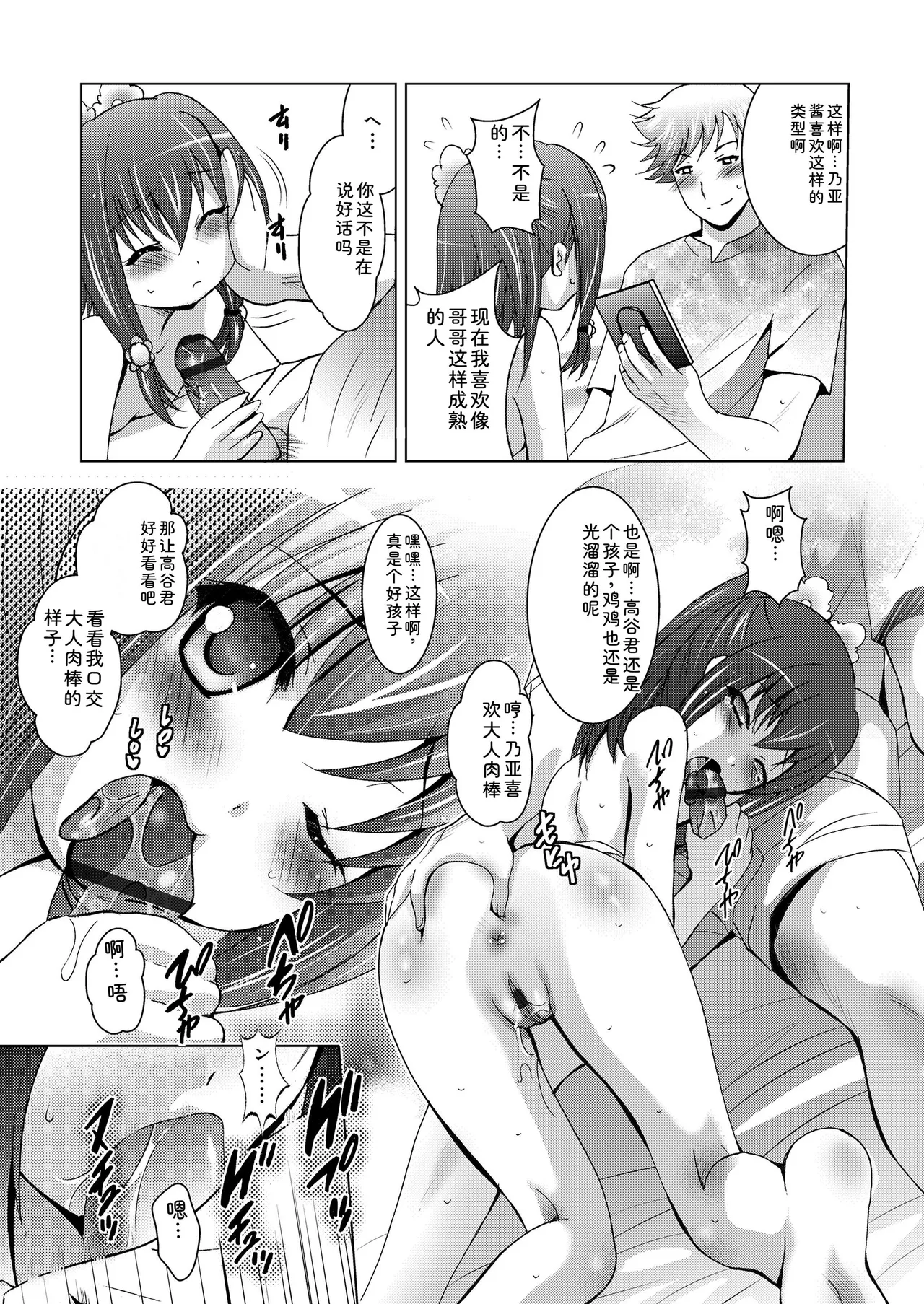 Welcome! Future Girl page 33 full