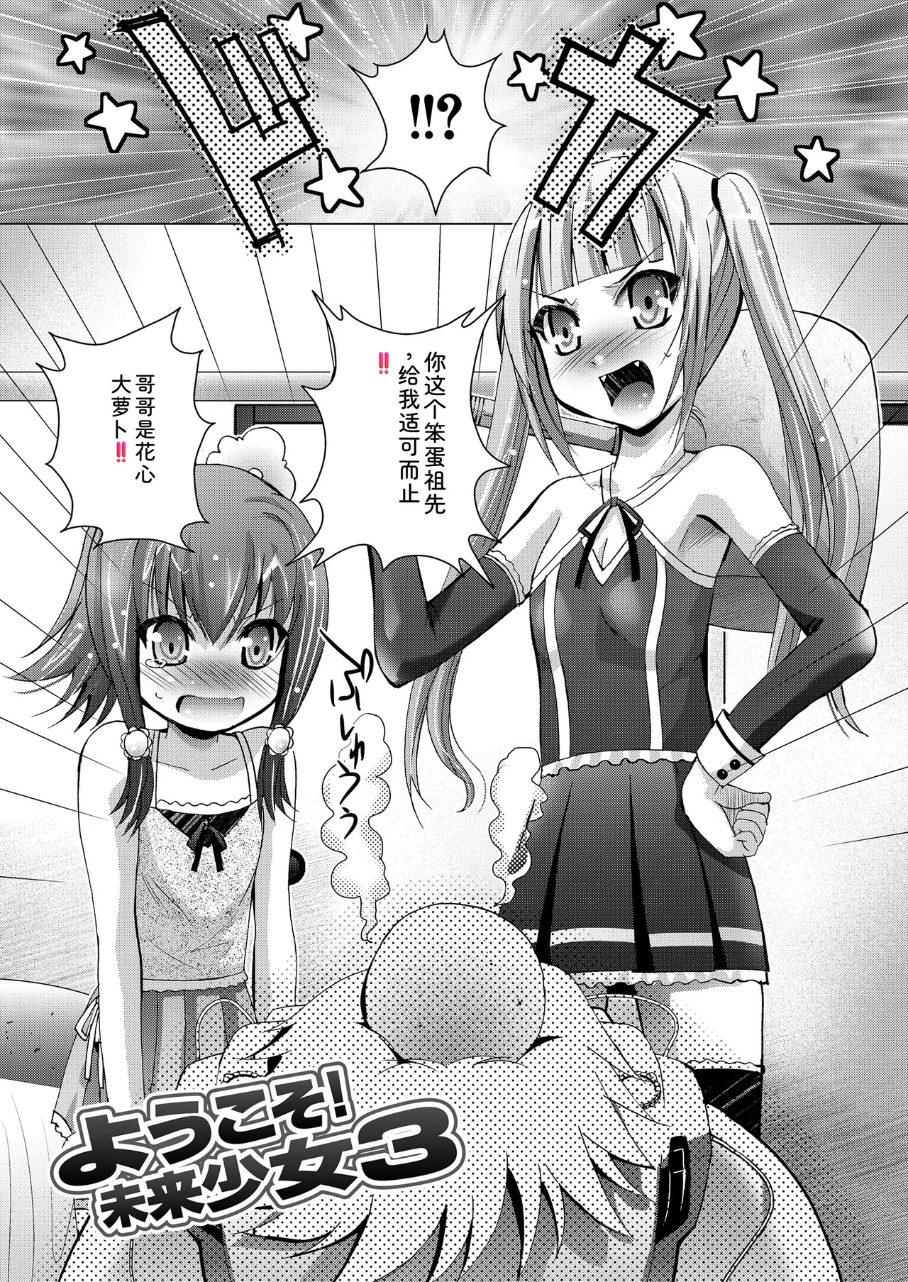 Welcome! Future Girl page 45 full