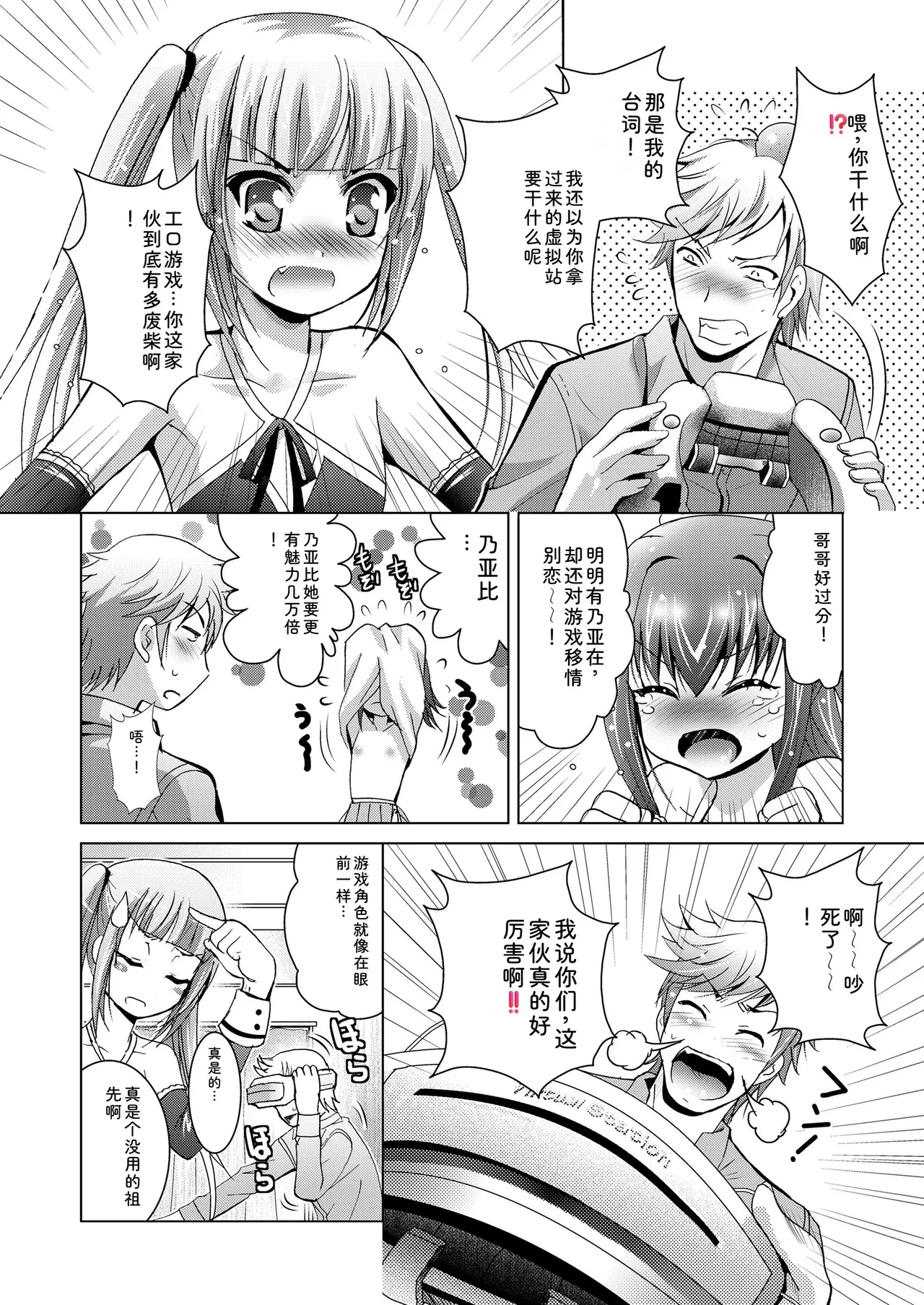 Welcome! Future Girl page 46 full