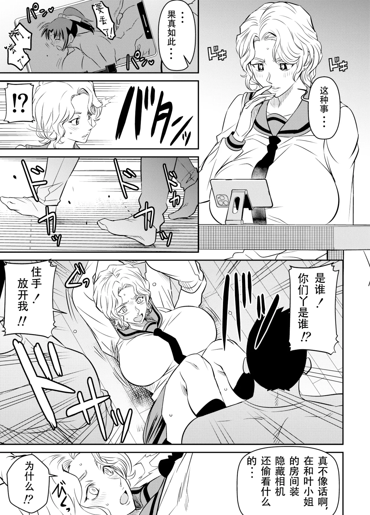 Page 17 of [osuwaani] Request Itadaita Mono desu (Detective Conan) [Chinese]【魚子醬漢化】