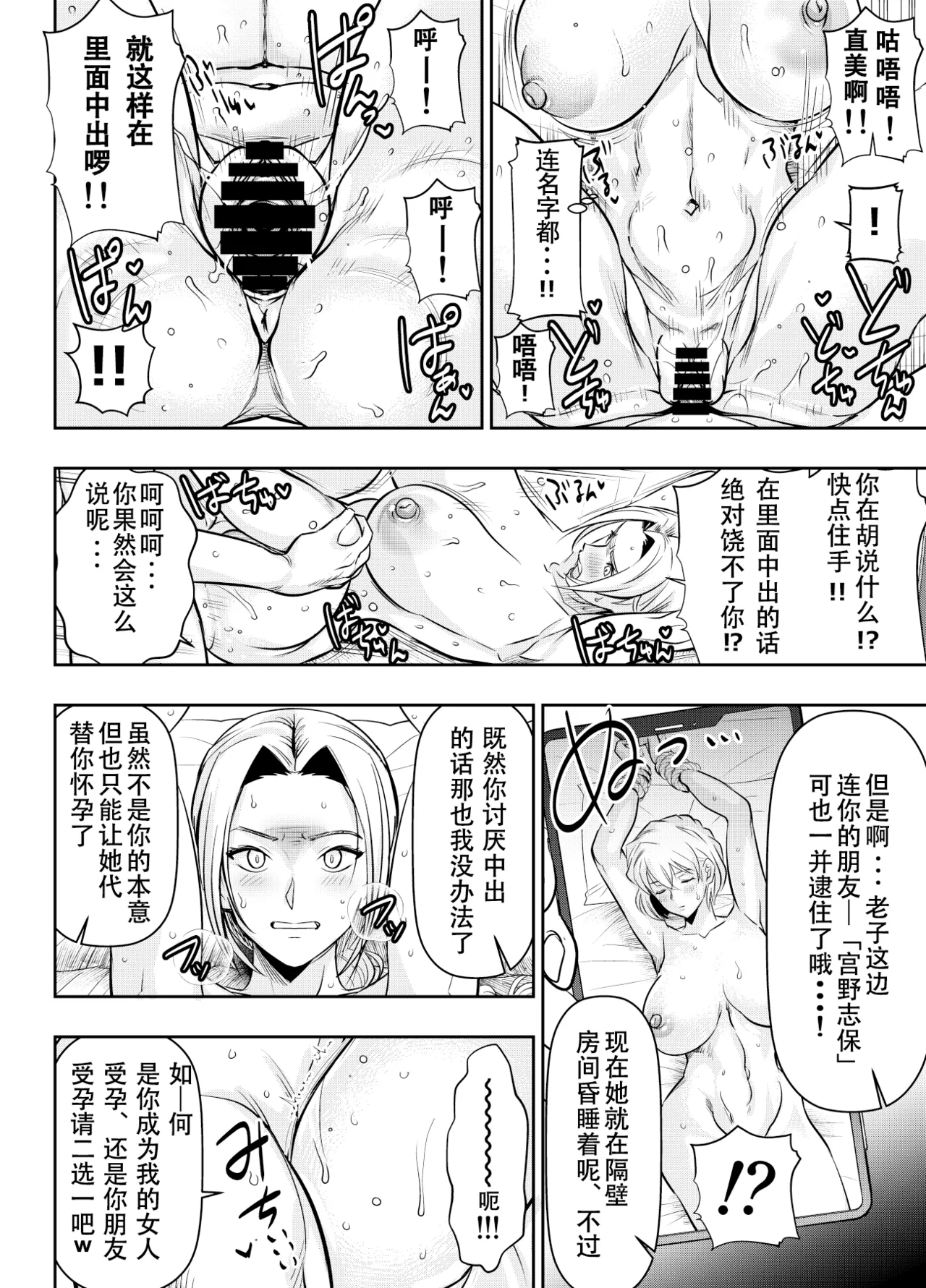 Page 2 of Request Itadaita Mono desu (Detective Conan) [Chinese]【魚子醬漢化】
