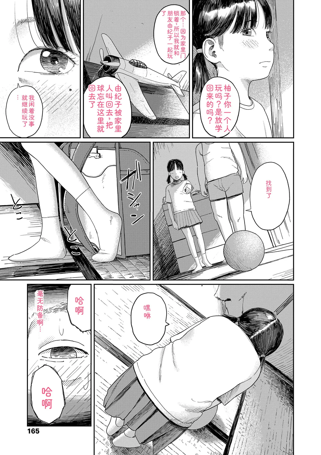 Page 167 of [Anyanko] Shoujo ni Narikake no Koro [Chinese] [Digital]