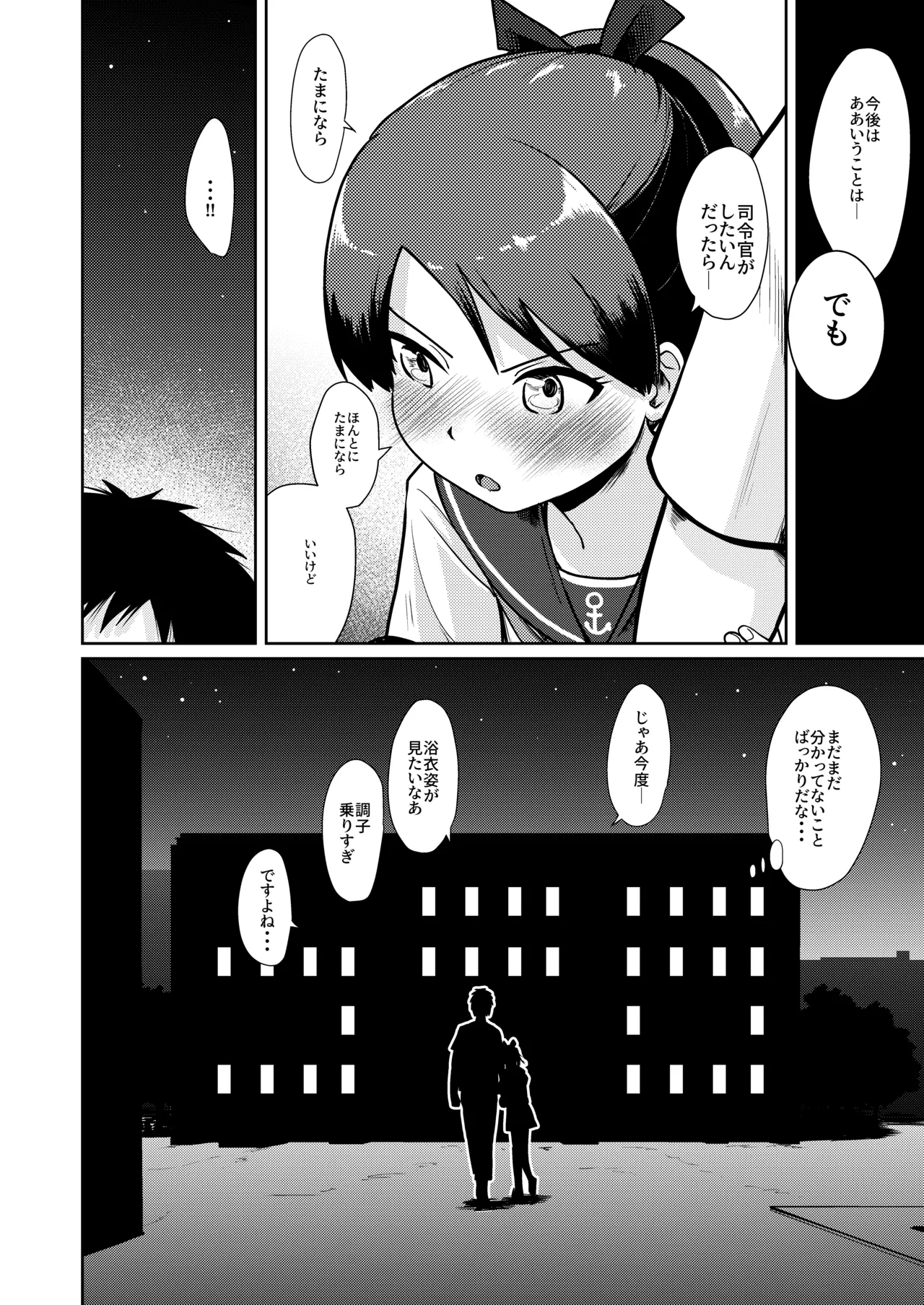 Page 32 of (Houraigekisen & Gunreibu Shuho 2020 Autumn Goudou Enshuu) [Owakari Itadaketa darou ka (Umiyamasoze)] Shikinami Night Walk (Kantai Collection -KanColle-) [Digital]