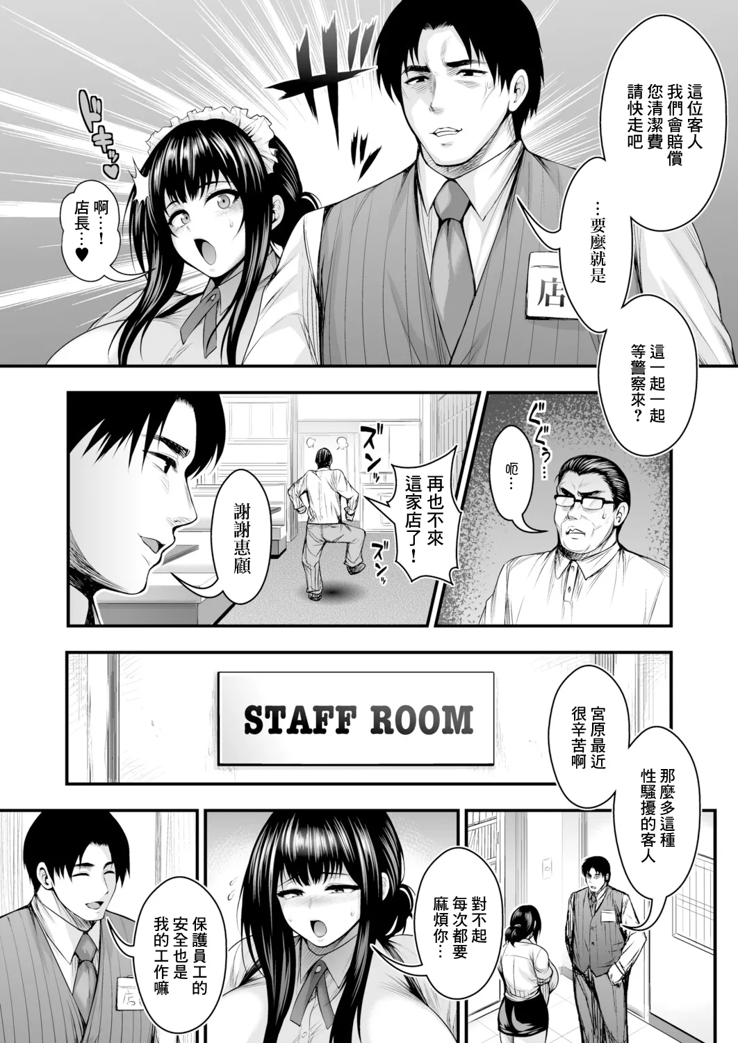 Kanojo Mochi no Ore ga, Seiso-kei Dekapai Mujikaku Dosukebe Onna ni Kokuhaku sarete Ukkari Uwaki shite shimau Kanousei Aru kamo. page 2 full