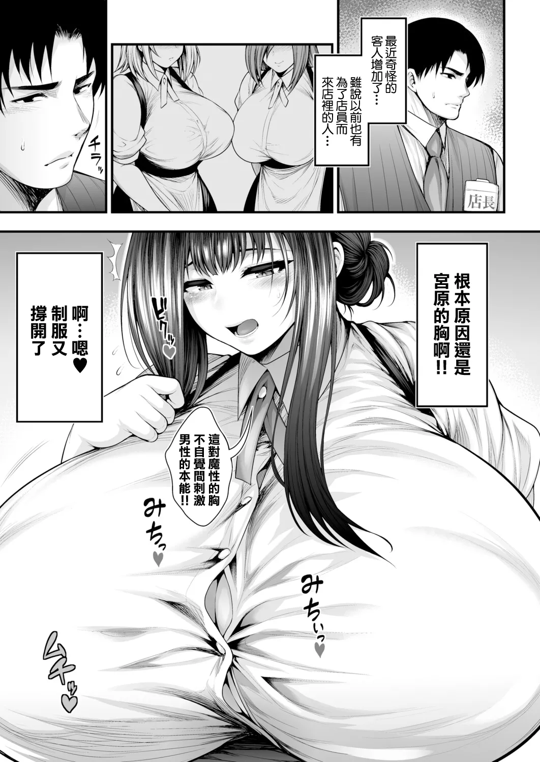 Kanojo Mochi no Ore ga, Seiso-kei Dekapai Mujikaku Dosukebe Onna ni Kokuhaku sarete Ukkari Uwaki shite shimau Kanousei Aru kamo. page 3 full