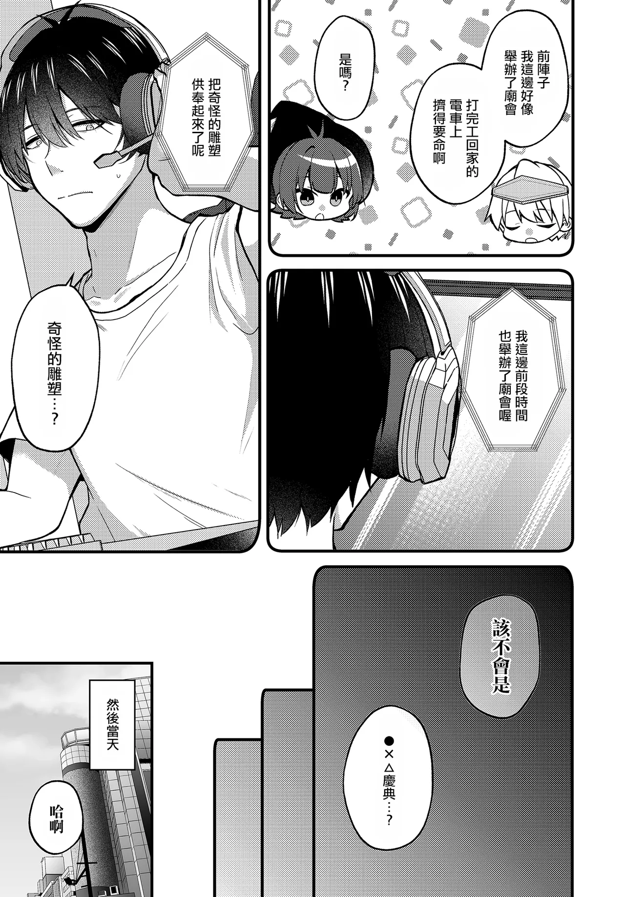 Net Game InCha♂ x Seijun Nikushoku♀ no Guild Member Off-Pako Kai | 網遊陰角男♂×清純肉食女♀的公會成員線下約炮會 page 3 full