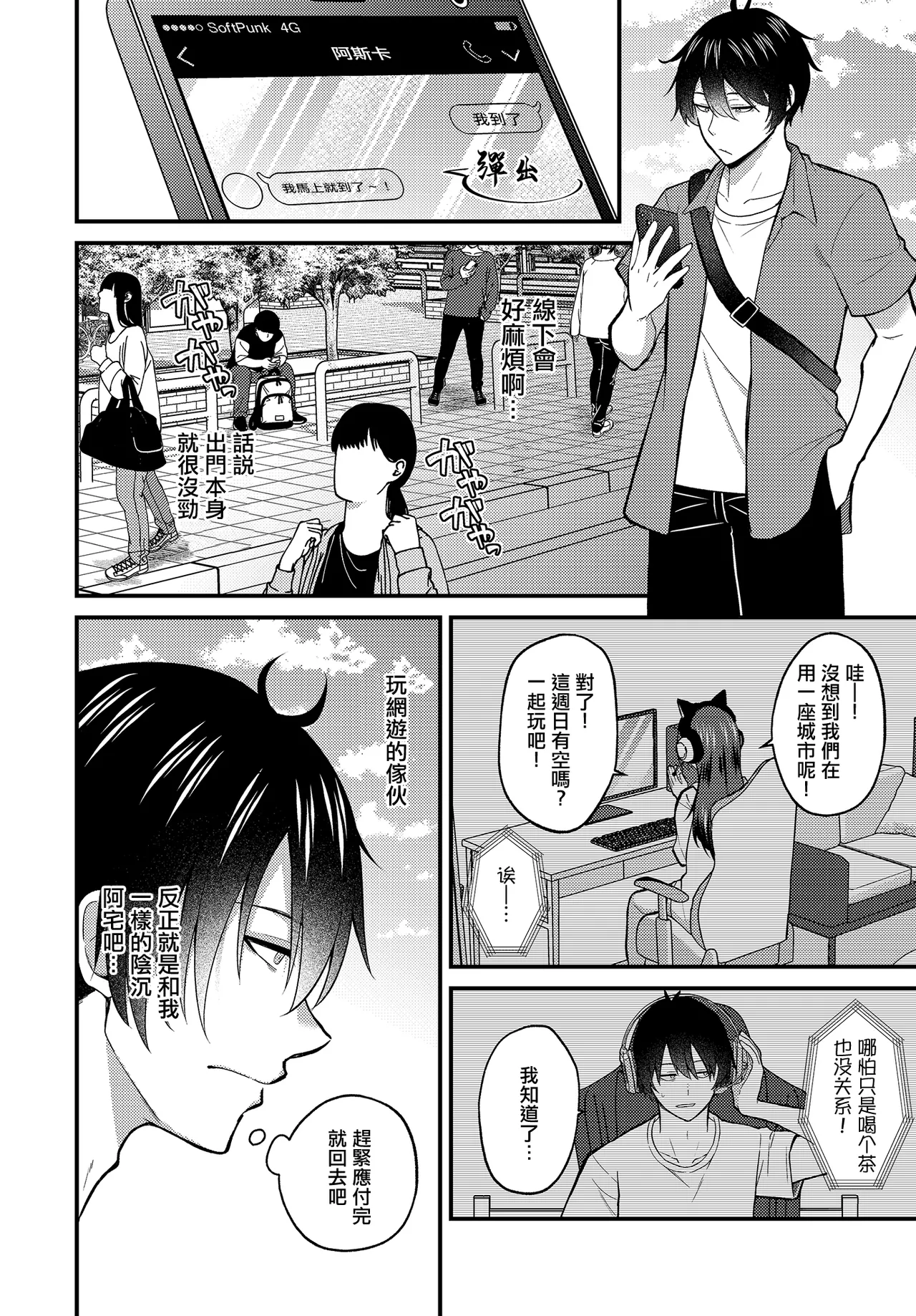 Net Game InCha♂ x Seijun Nikushoku♀ no Guild Member Off-Pako Kai | 網遊陰角男♂×清純肉食女♀的公會成員線下約炮會 page 4 full