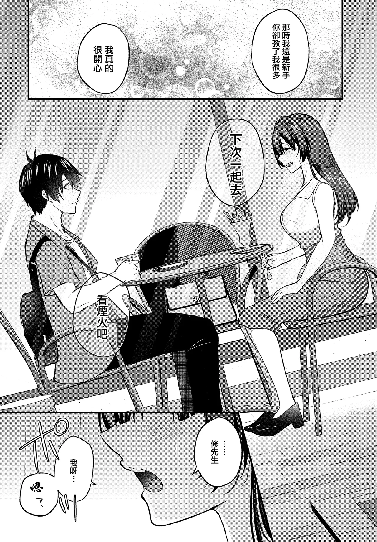 Net Game InCha♂ x Seijun Nikushoku♀ no Guild Member Off-Pako Kai | 網遊陰角男♂×清純肉食女♀的公會成員線下約炮會 page 7 full