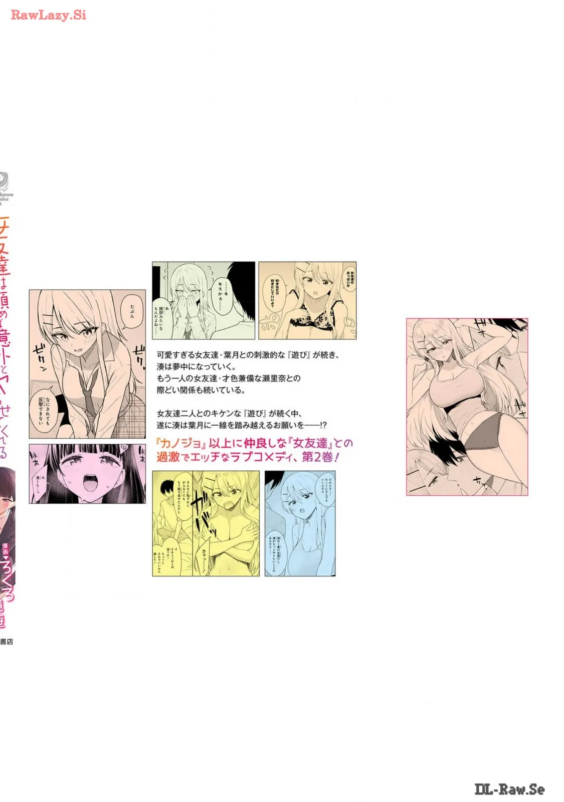 Onna Tomodachi wa Tanomeba Igaito Yarasete Kureru Volume 2（ai渣翻） page 166 full