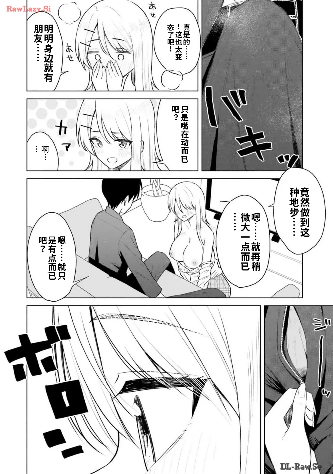 Onna Tomodachi wa Tanomeba Igaito Yarasete Kureru Volume 2（ai渣翻） page 32 full