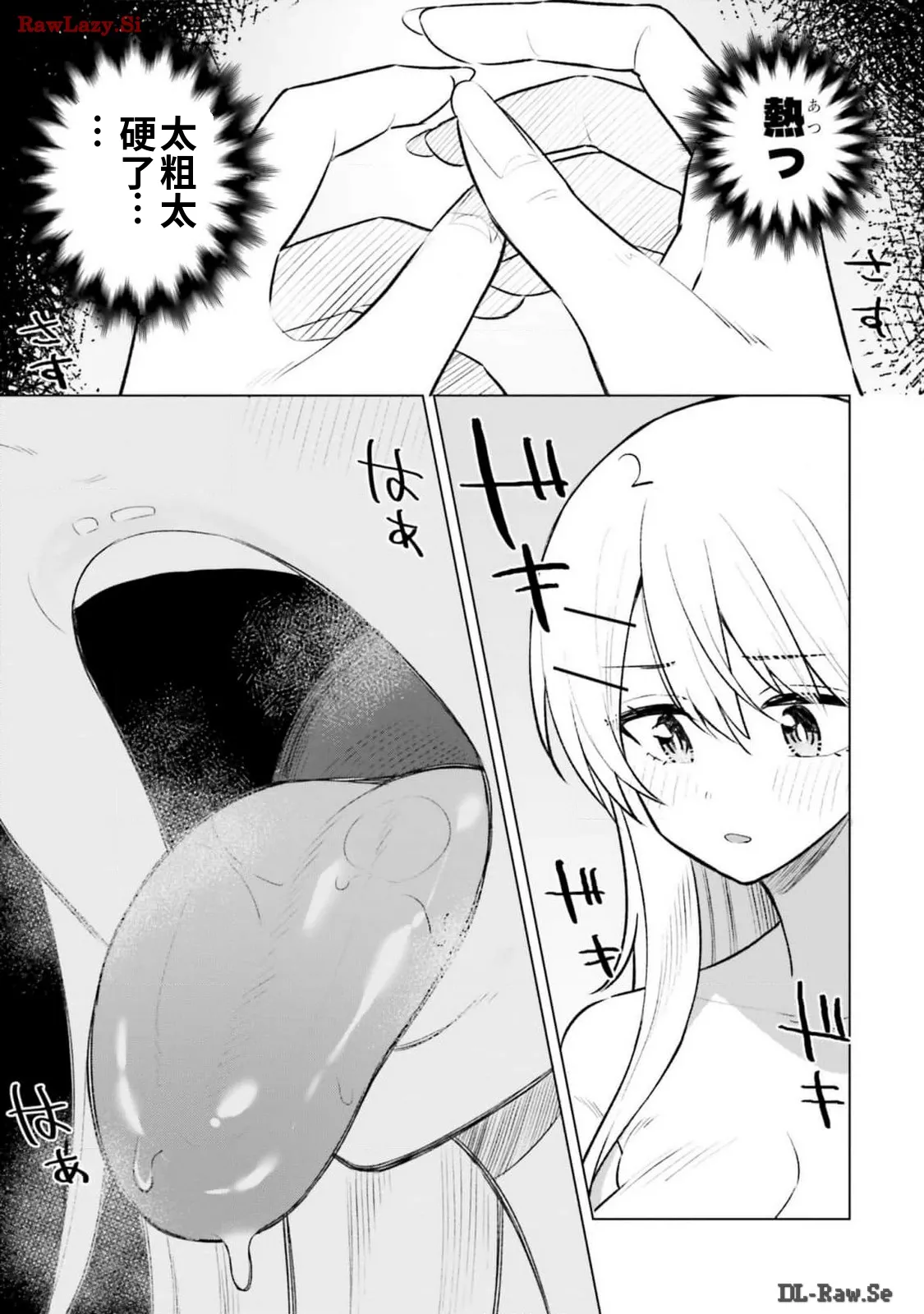 Onna Tomodachi wa Tanomeba Igaito Yarasete Kureru Volume 2（ai渣翻） page 33 full