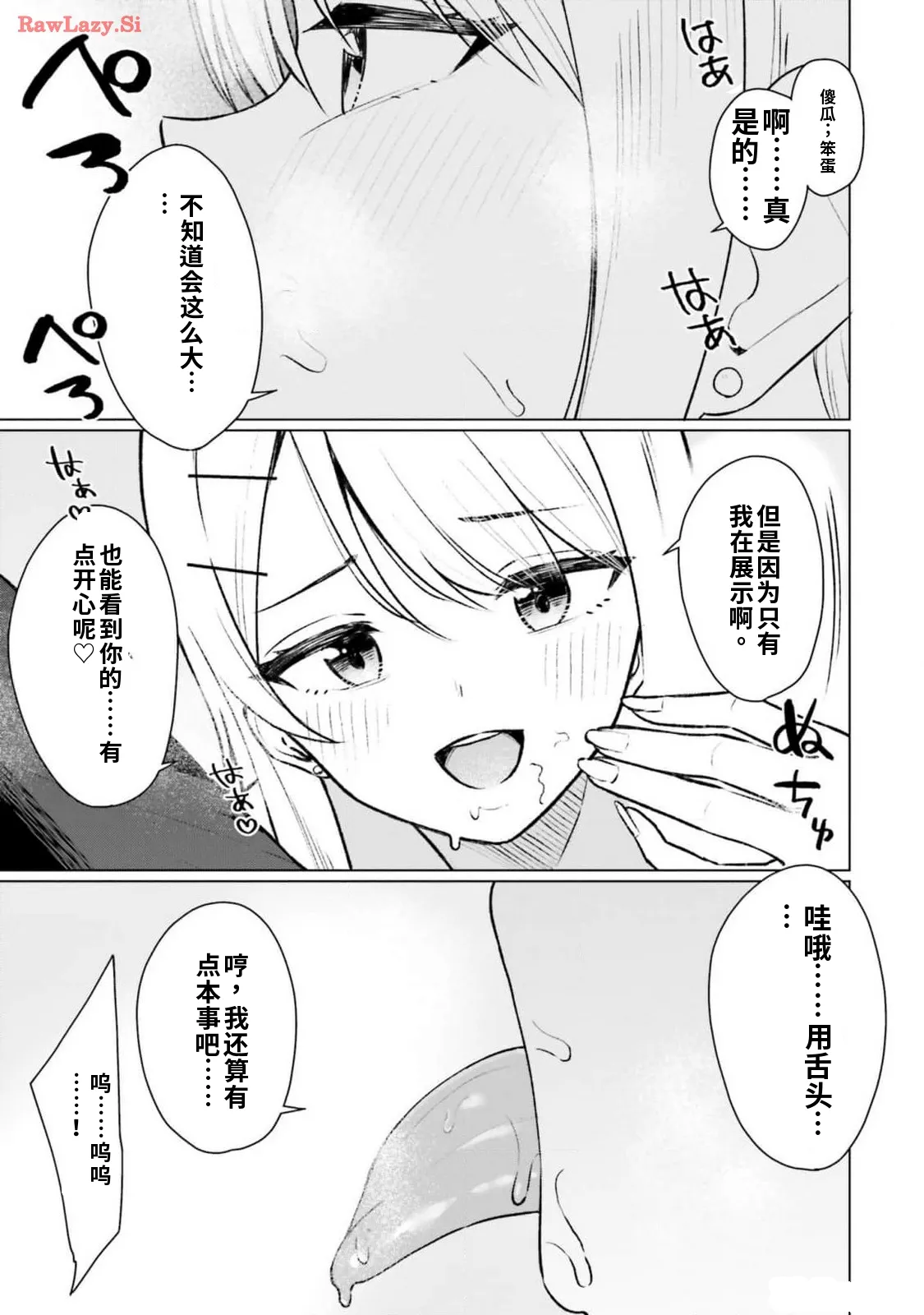 Onna Tomodachi wa Tanomeba Igaito Yarasete Kureru Volume 2（ai渣翻） page 35 full