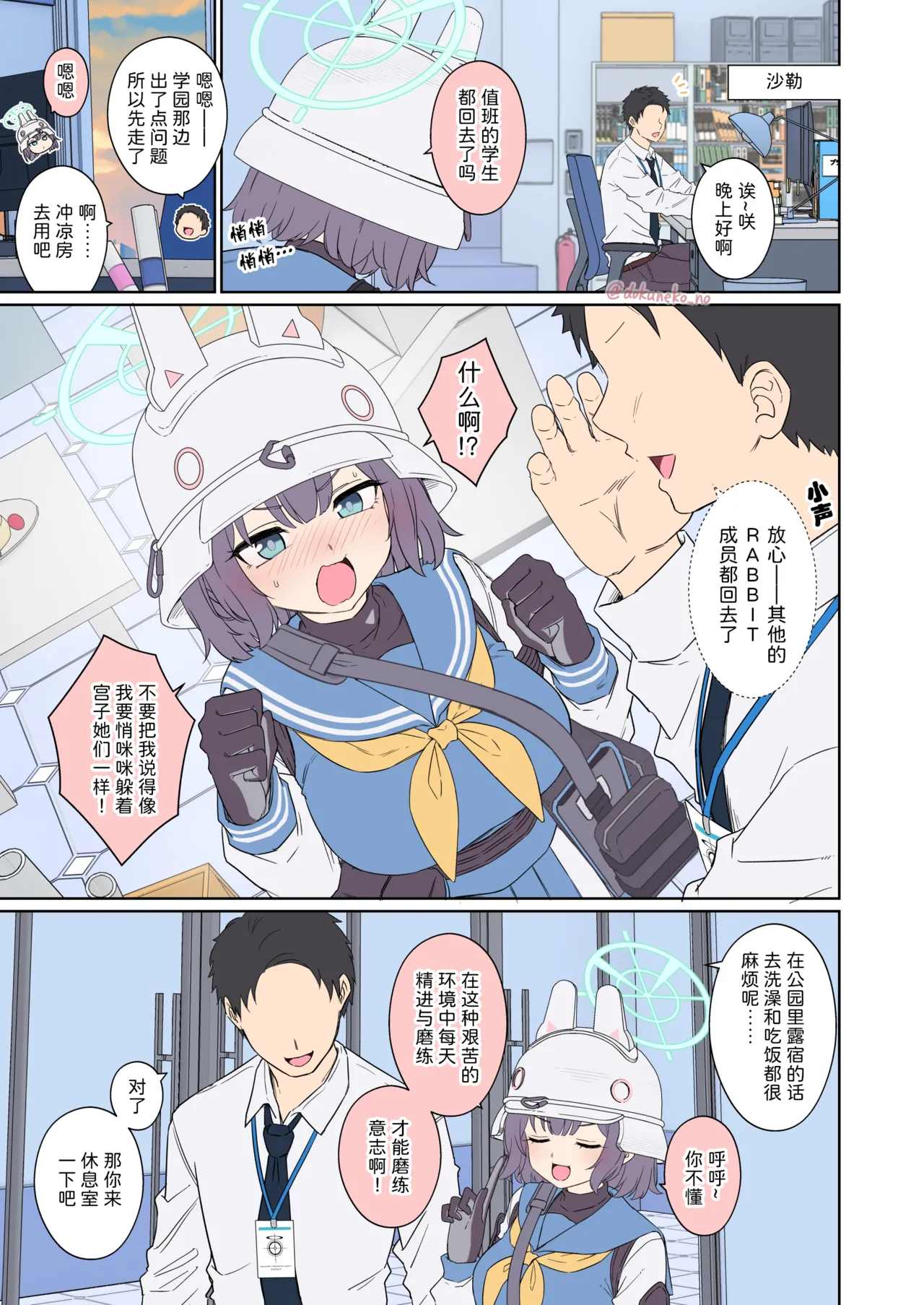 Dokuneko Noil] Sorai Saki ni Warui Koto o Suru Hanashi (Zenpen) | 对空井咲做坏事的故事 前篇 page 2 full