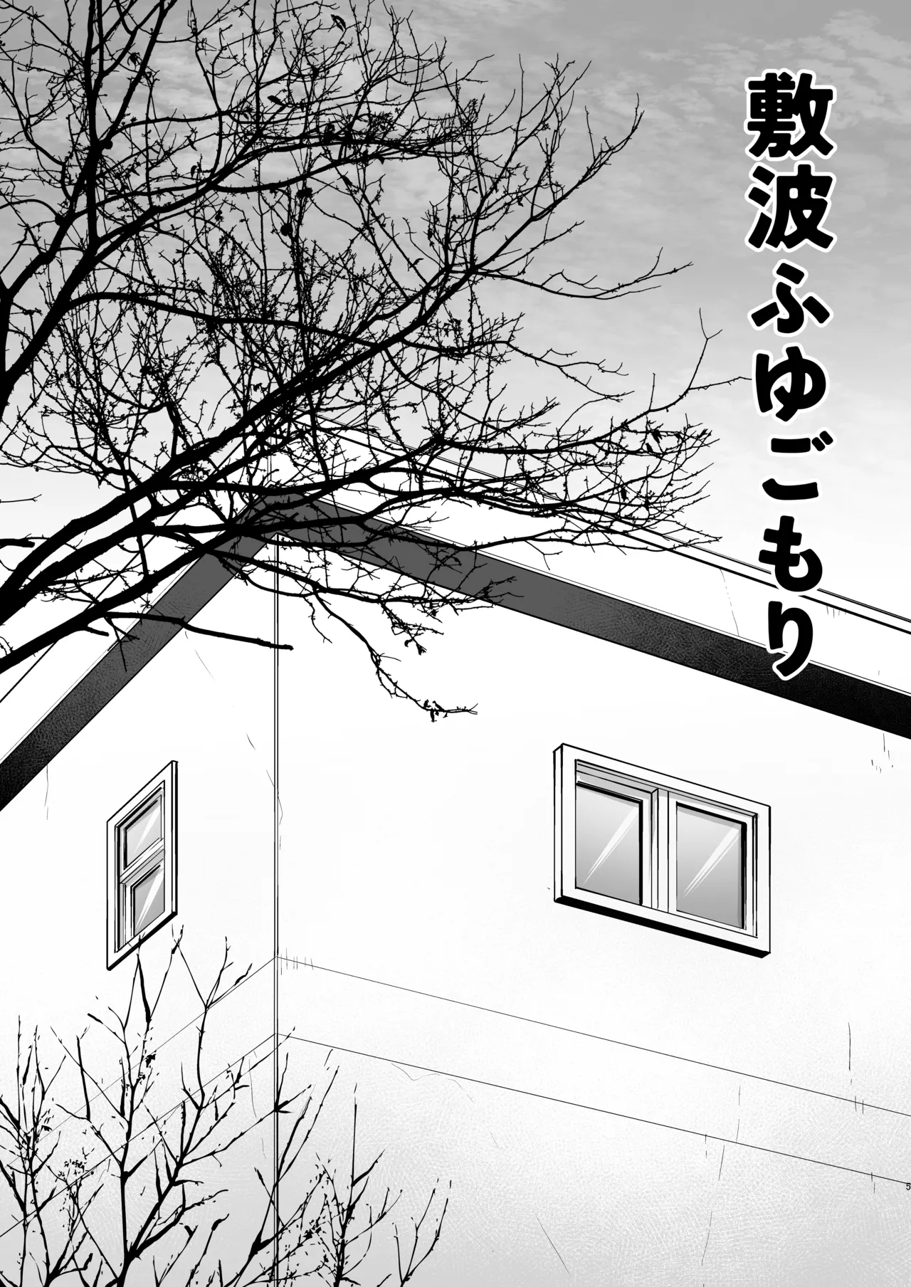 Page 2 of Shikinami Fuyugomori丨Shikinami Winter Hibernation