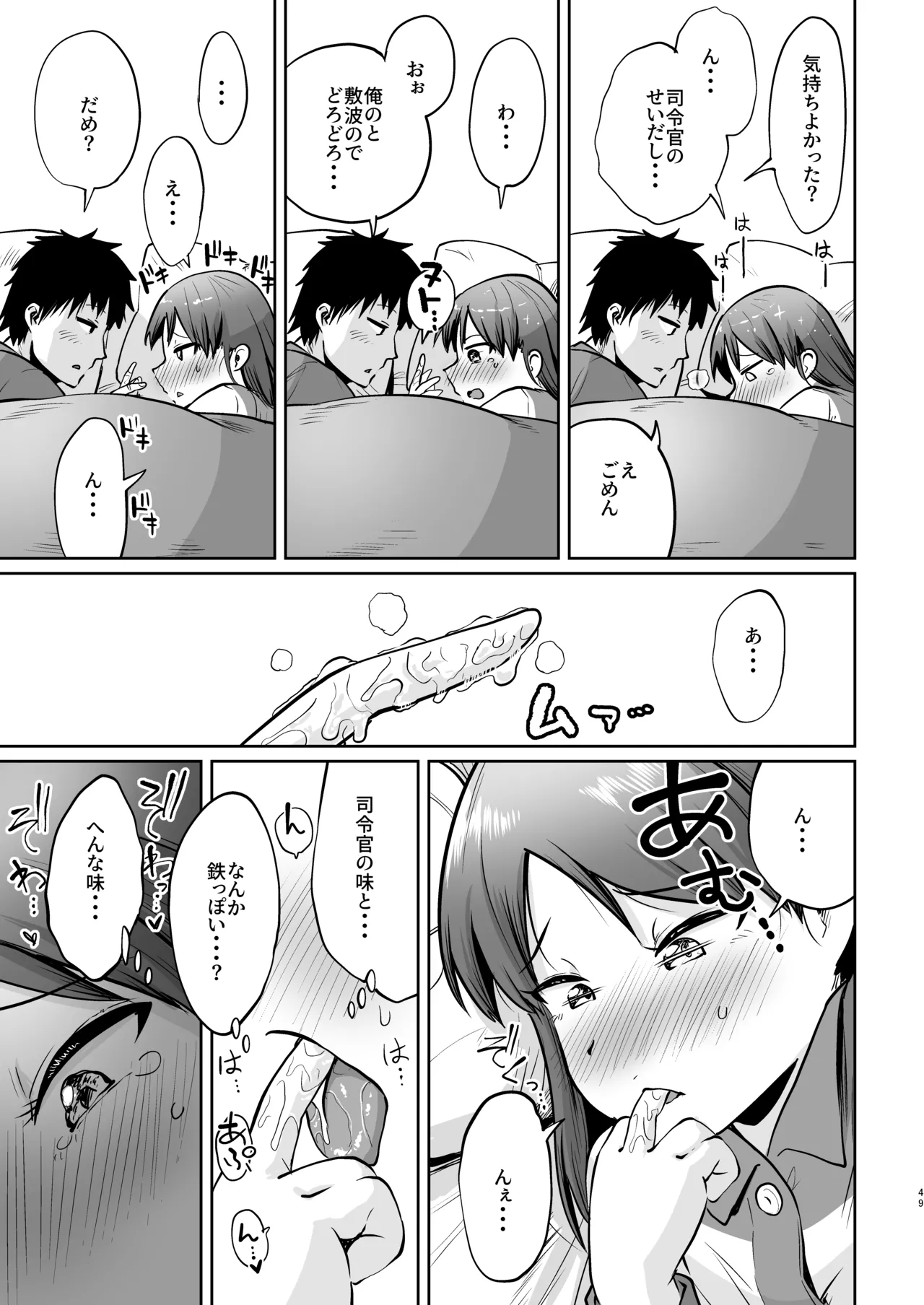 Page 46 of (C101) [Owakari Itadaketa darou ka (Umiyamasoze)] Shikinami Fuyugomori丨Shikinami Winter Hibernation (Kantai Collection -KanColle-) [Digital]