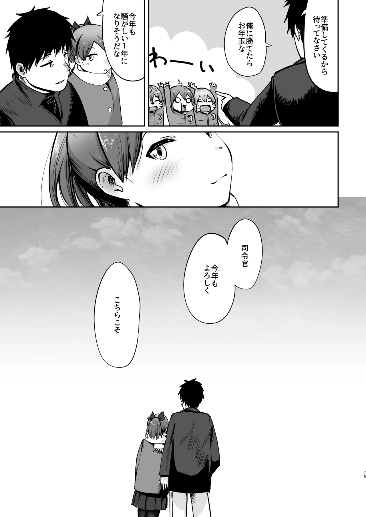 Page 72 of (C101) [Owakari Itadaketa darou ka (Umiyamasoze)] Shikinami Fuyugomori丨Shikinami Winter Hibernation (Kantai Collection -KanColle-) [Digital]