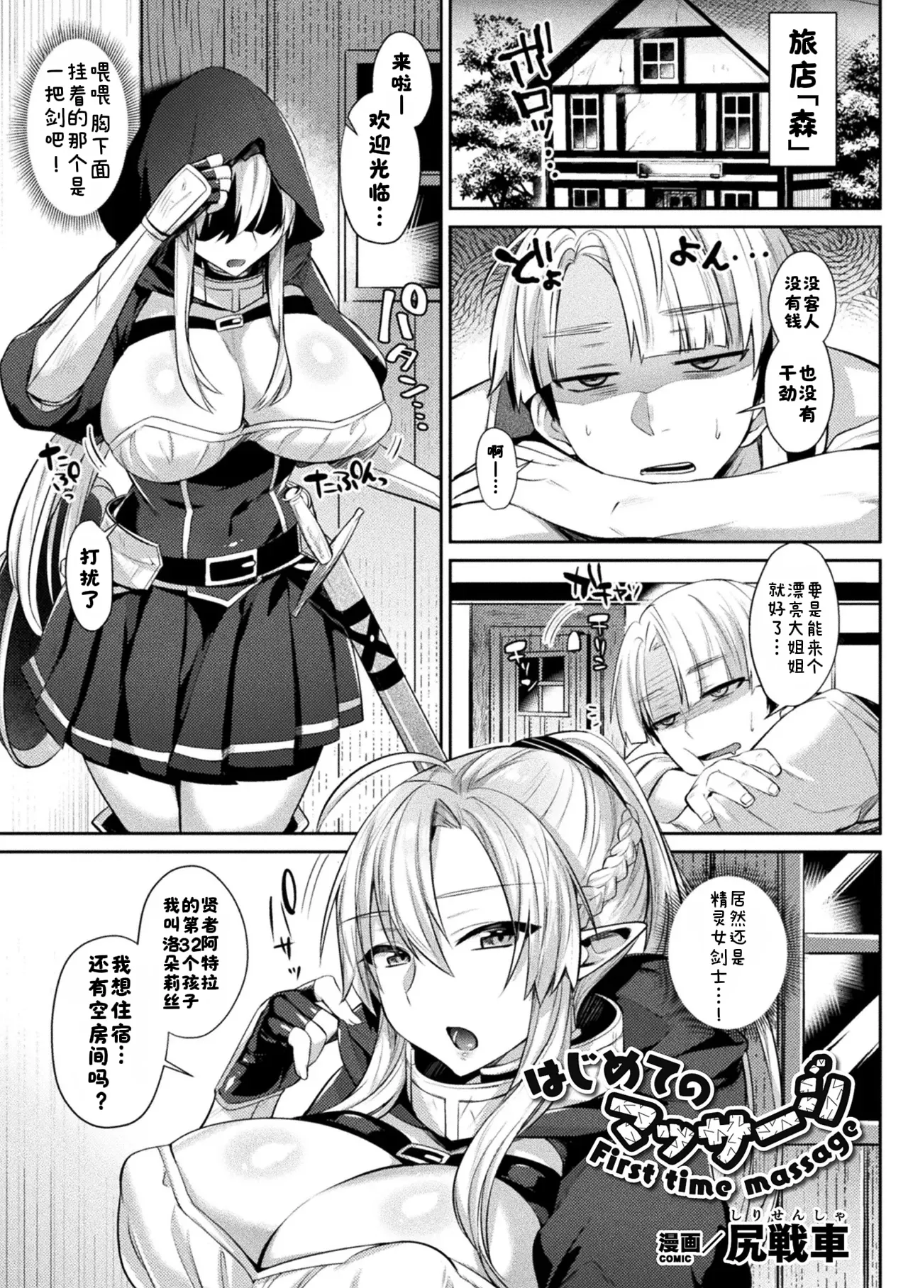 Page 2 of Hajimete no Massage