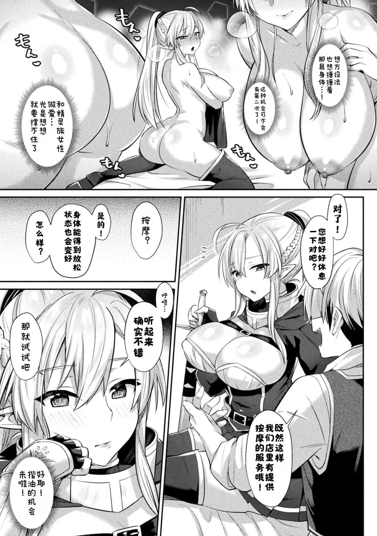 Page 4 of Hajimete no Massage