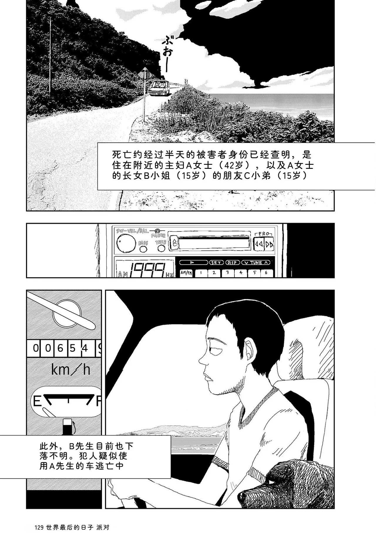 Page 131 of Sekai saigo no hibi | Last Days of the World - Best Short Stories