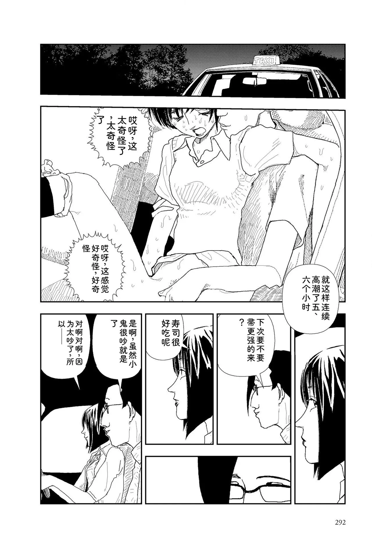 Page 294 of Sekai saigo no hibi | Last Days of the World - Best Short Stories