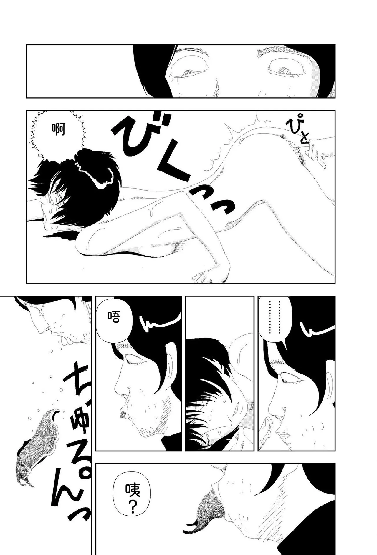 Page 321 of Sekai saigo no hibi | Last Days of the World - Best Short Stories